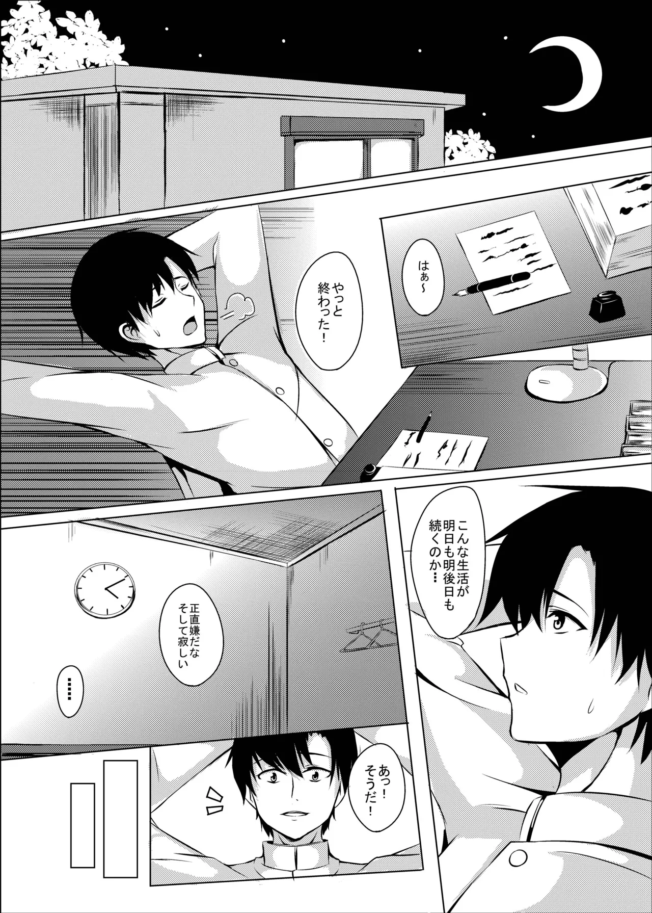 Umikaze, Ganbarimasu! page 5 full