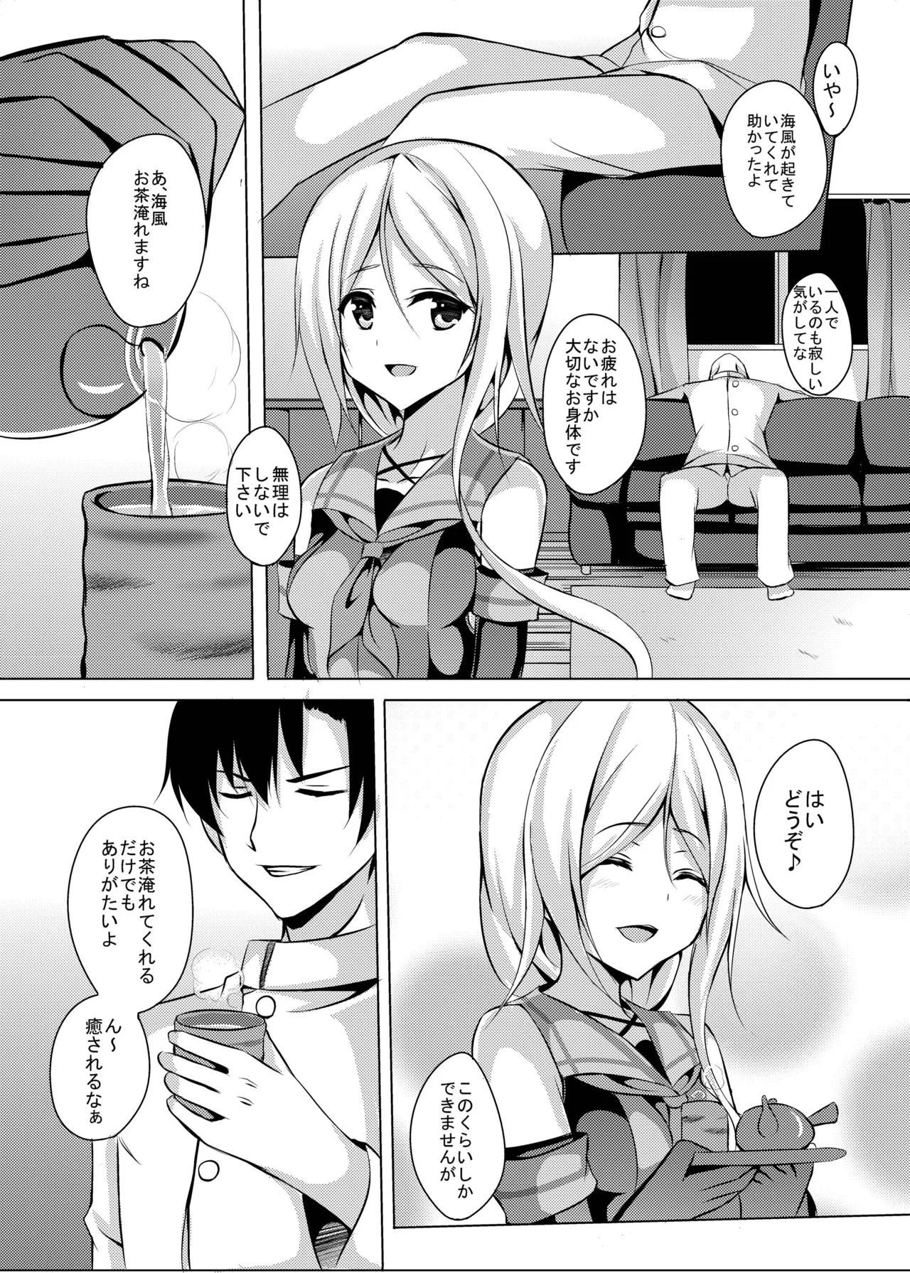 Umikaze, Ganbarimasu! page 6 full