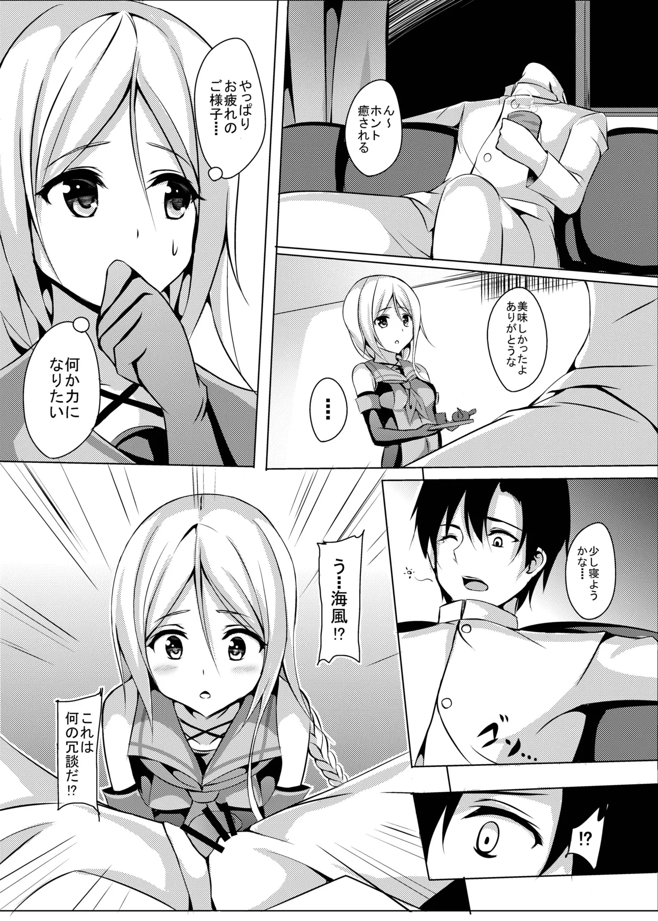Umikaze, Ganbarimasu! page 7 full
