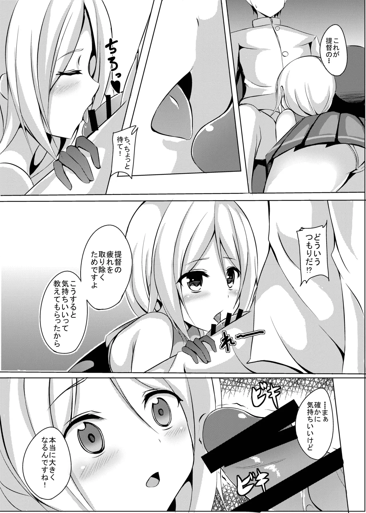 Umikaze, Ganbarimasu! page 8 full