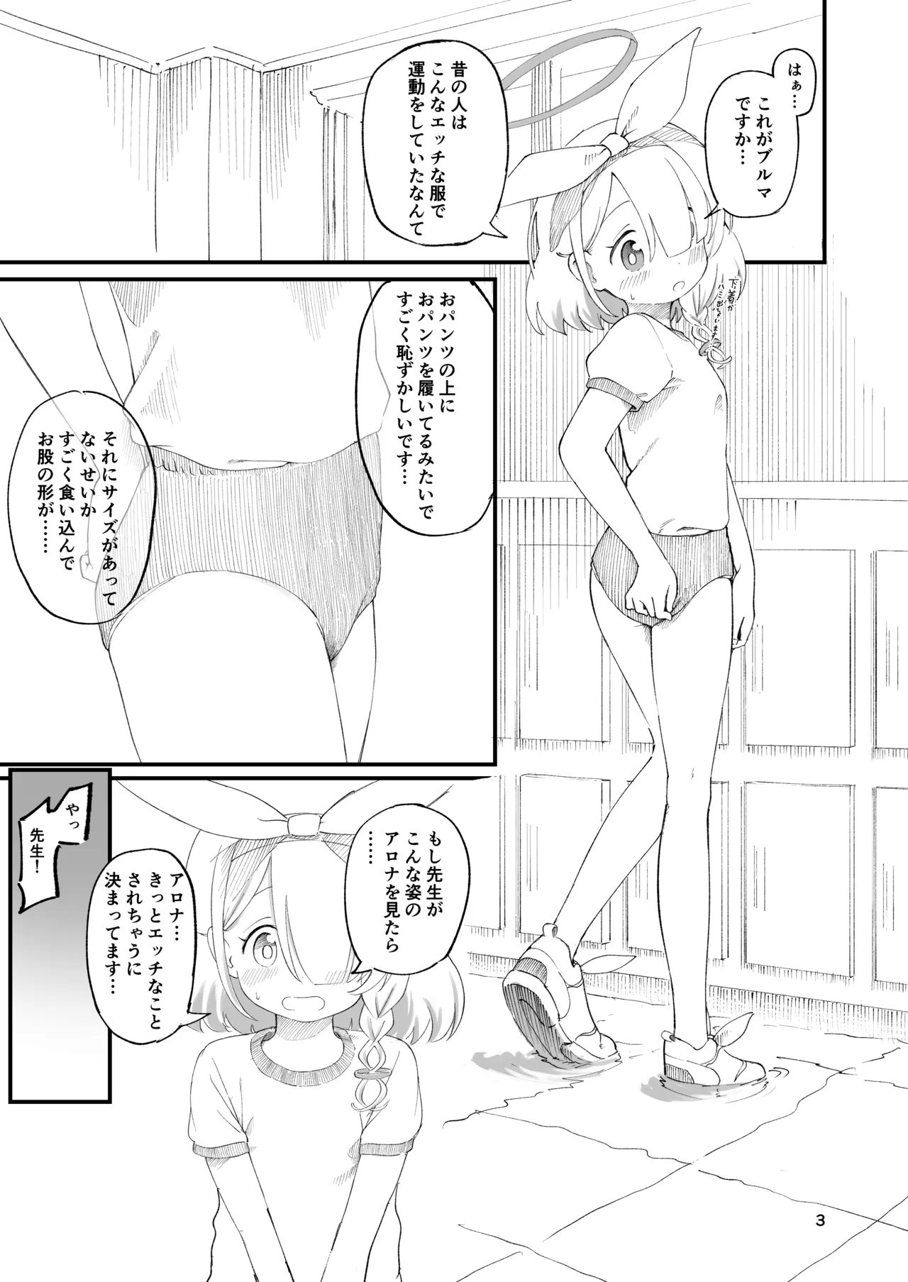 Bloomer no Arona page 2 full