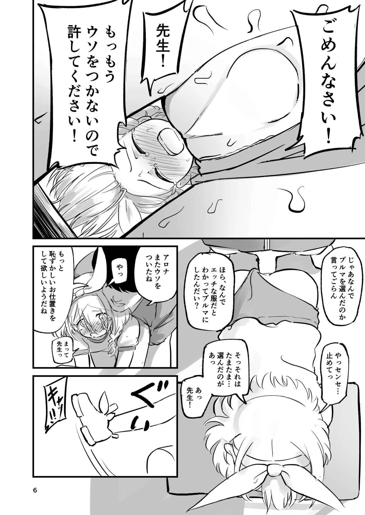 Bloomer no Arona page 5 full