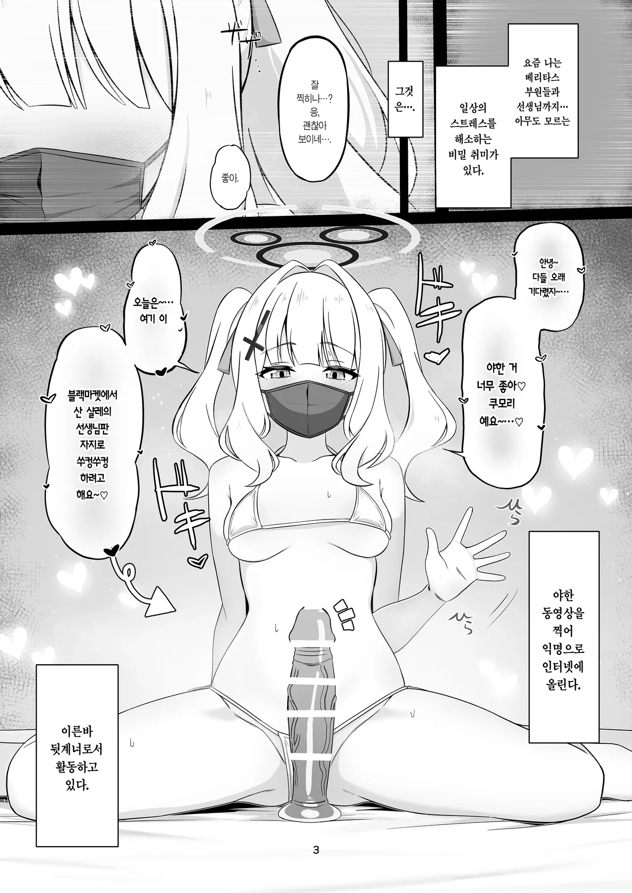Uraakabare Oshiokihare | 뒷계가 들켜 벌받는 하레 page 2 full
