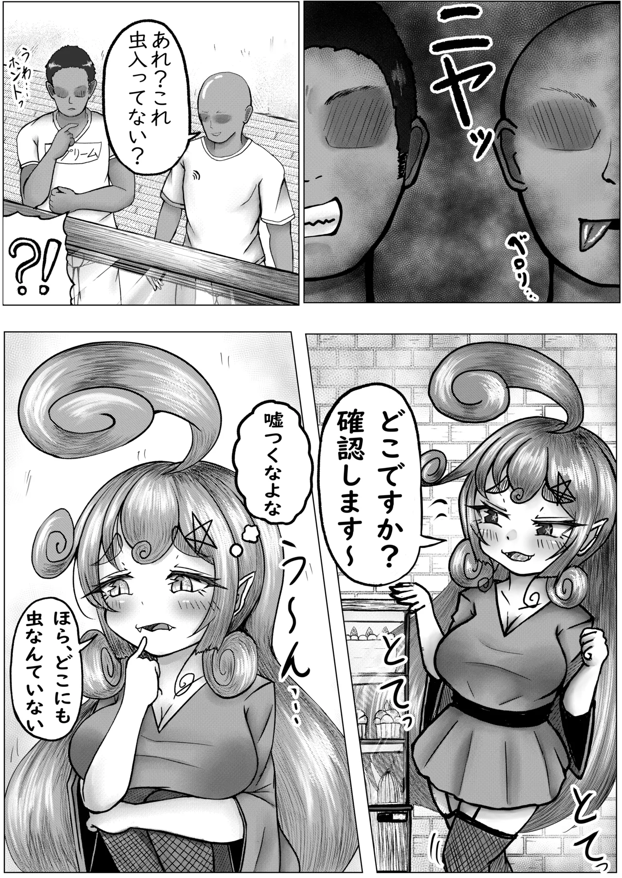 Issui no Yume page 6 full