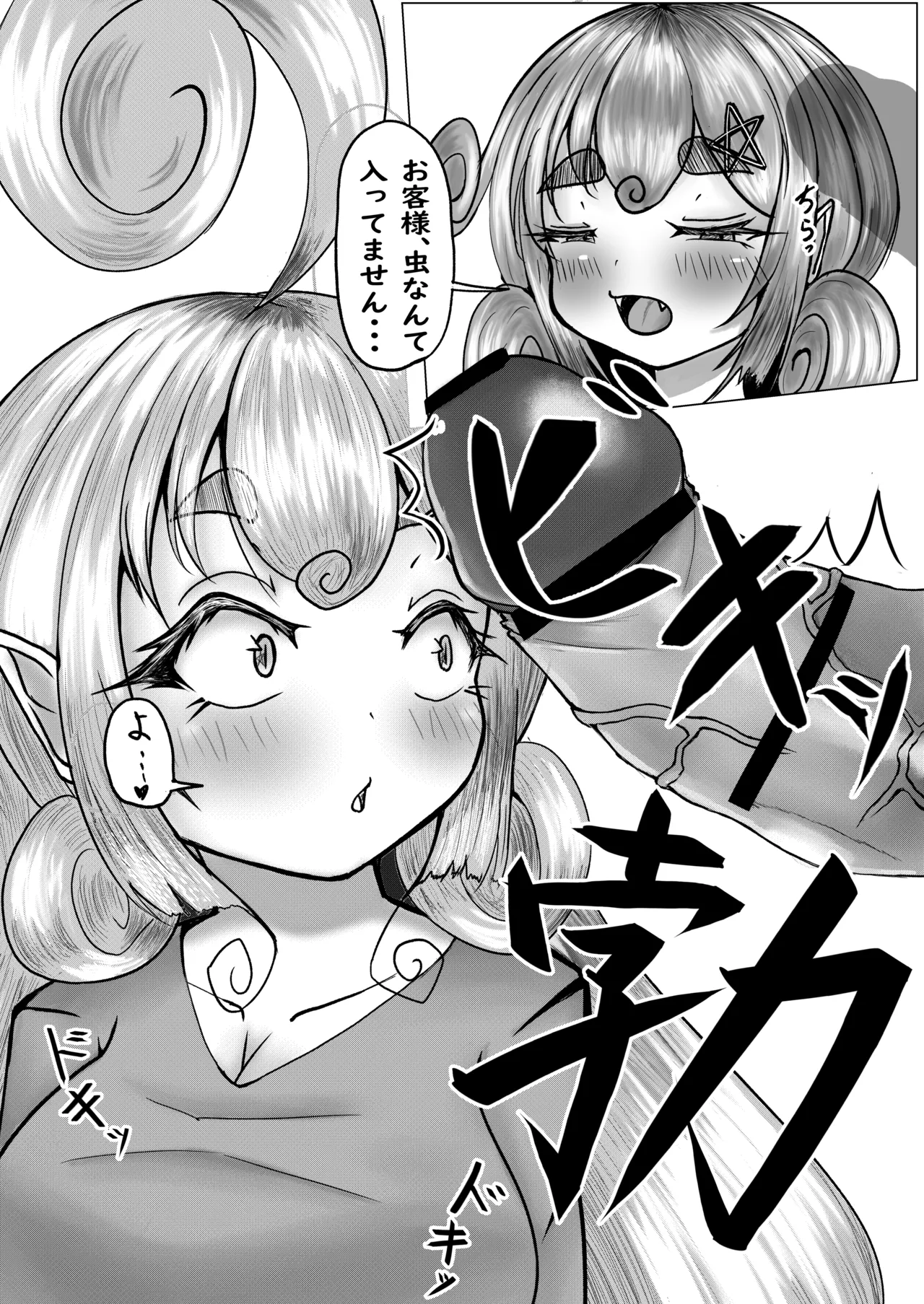 Issui no Yume page 7 full