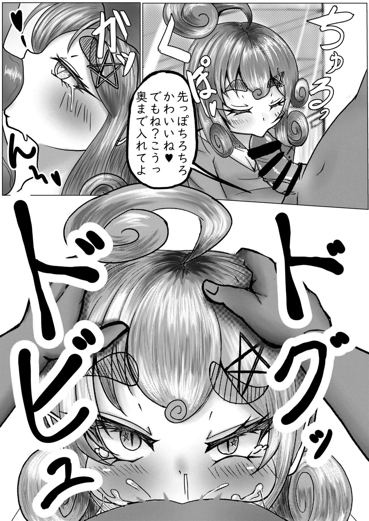 Issui no Yume page 9 full