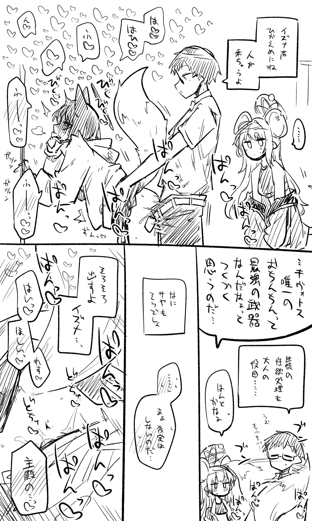 イズナ公開分＋ショートマンガ（計9枚） page 5 full