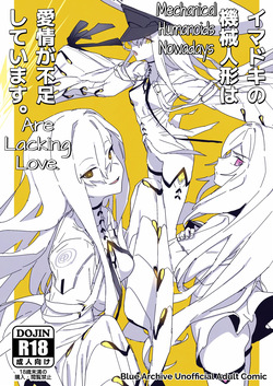 Imadoki no Kikai Ningyou wa Aijou ga Fusoku Shiteimasu. | Mechanical Humanoids Nowadays Are Lacking Love.