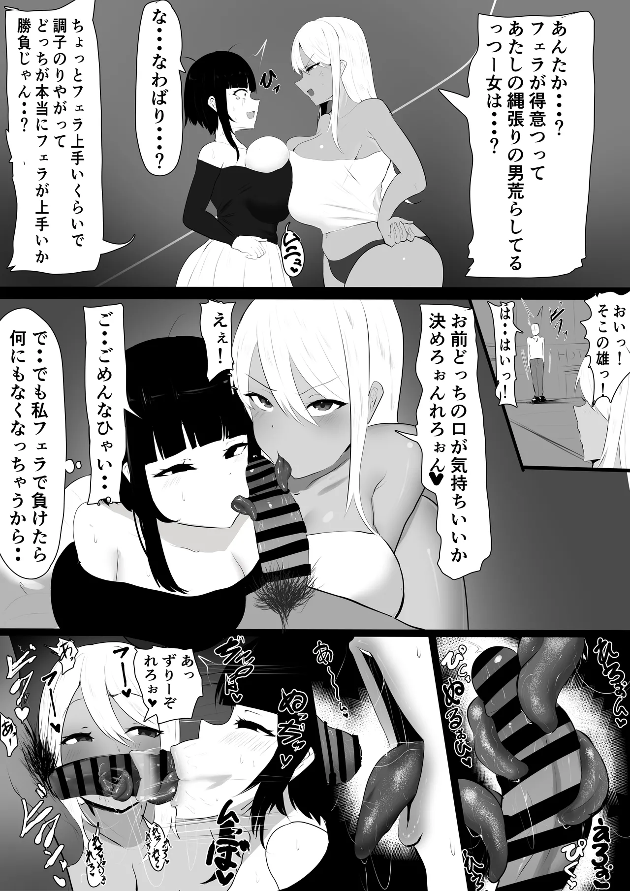 フェラだけが取り柄だと思っている女vs黒ギャル page 1 full