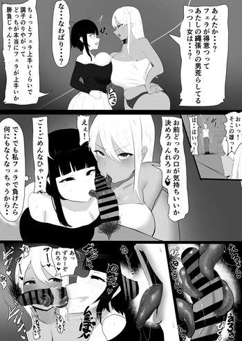 フェラだけが取り柄だと思っている女vs黒ギャル cover