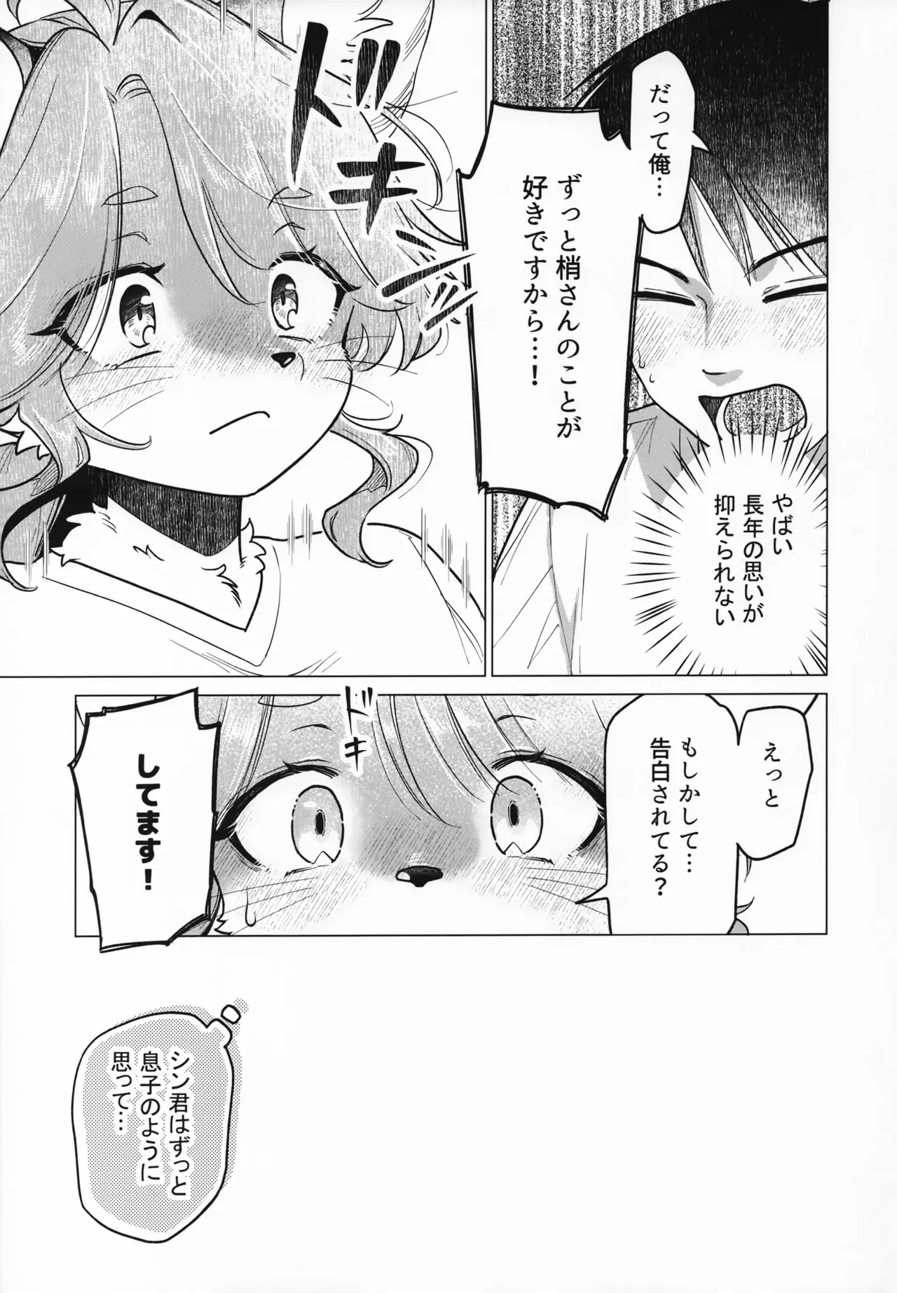 Kozue-san wa Osae Rarenai page 10 full