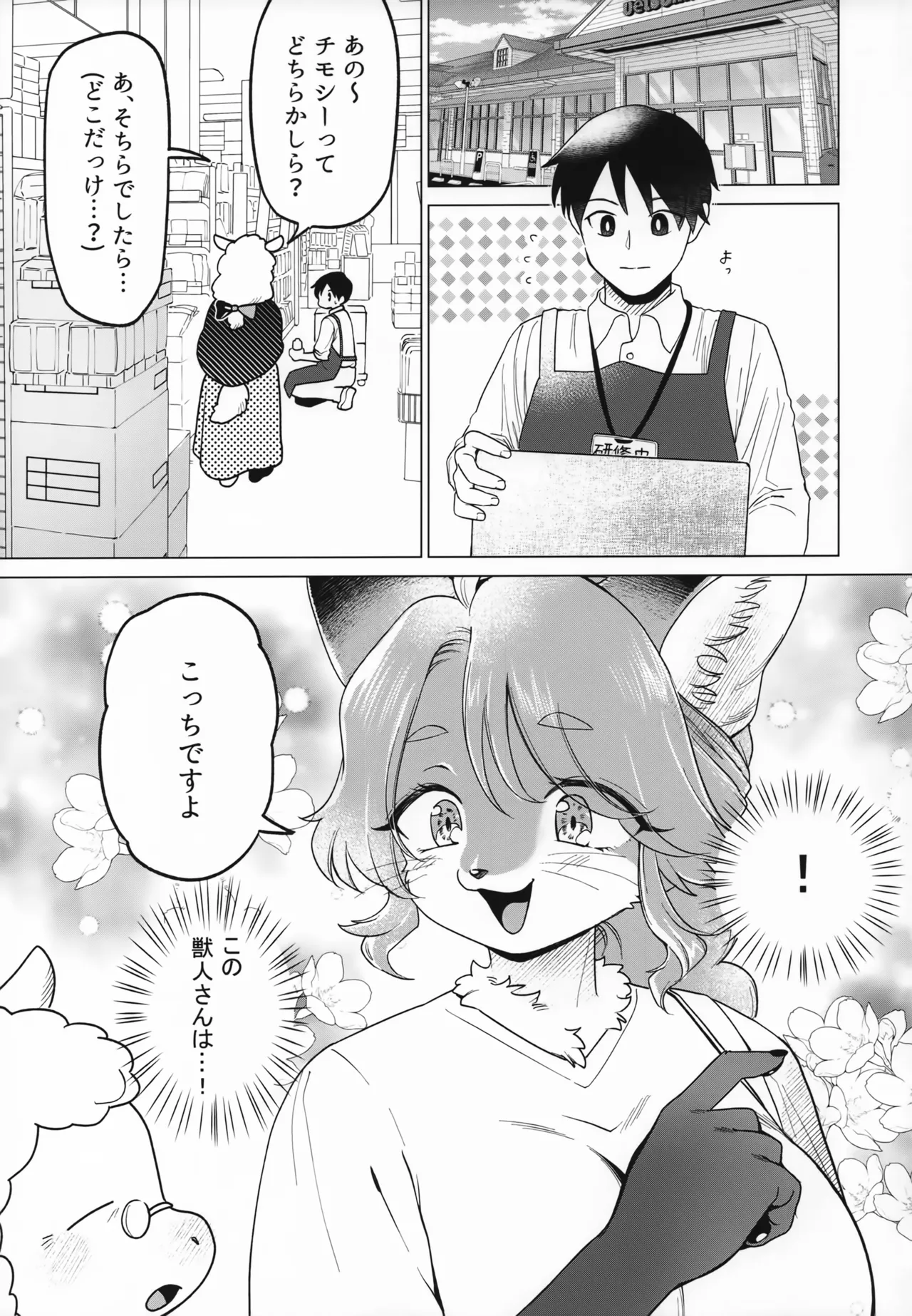 Kozue-san wa Osae Rarenai page 4 full