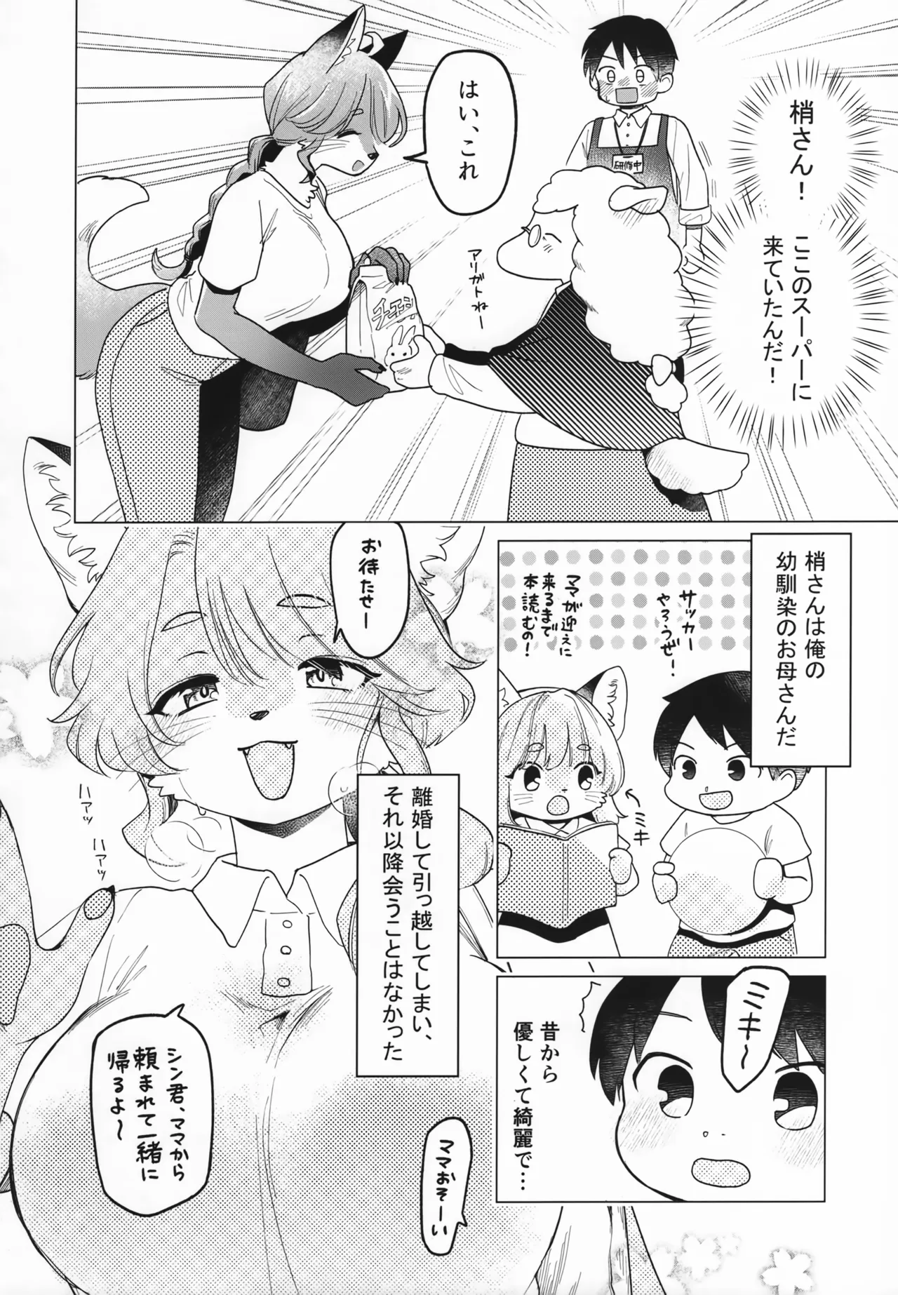 Kozue-san wa Osae Rarenai page 5 full