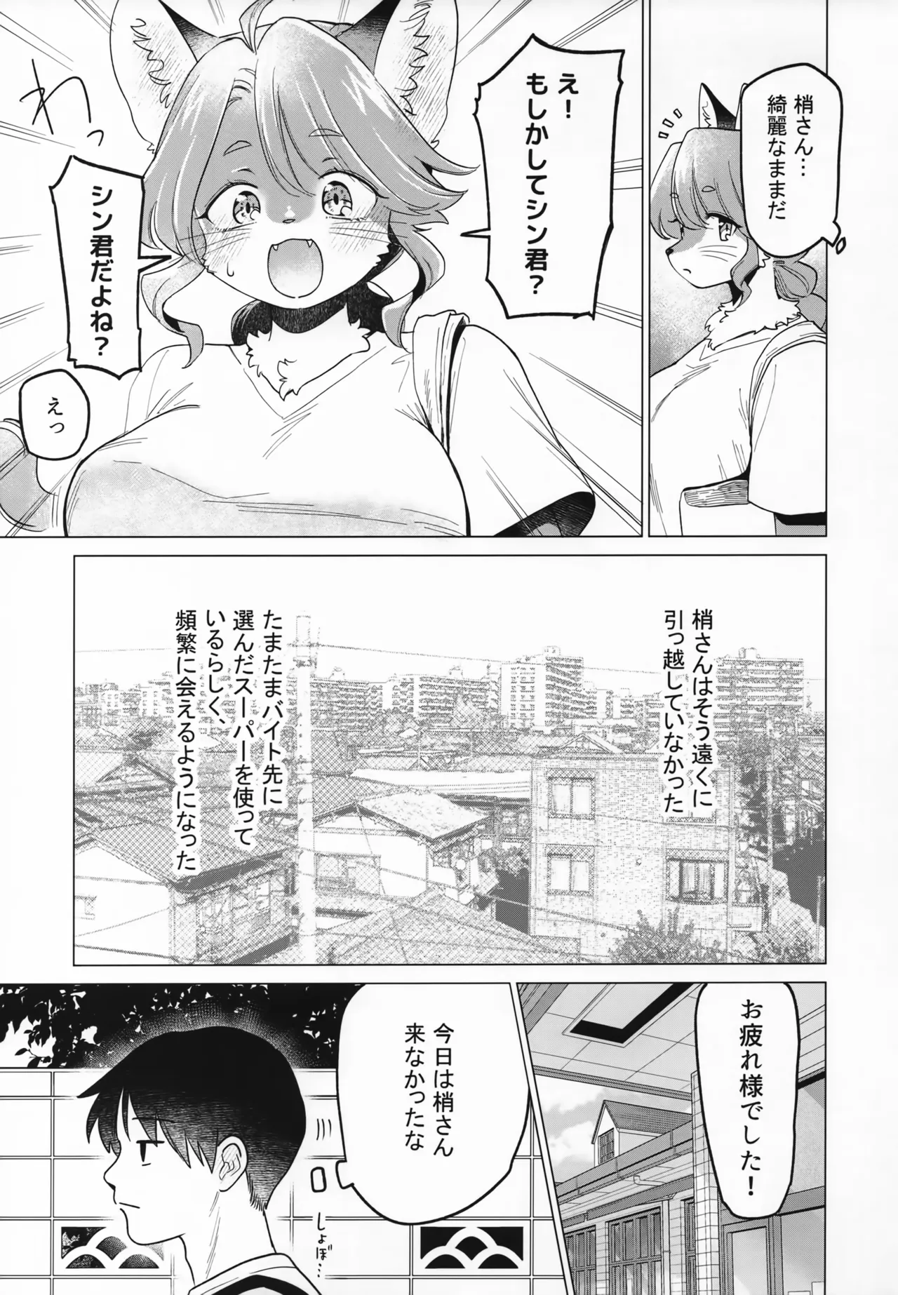 Kozue-san wa Osae Rarenai page 6 full