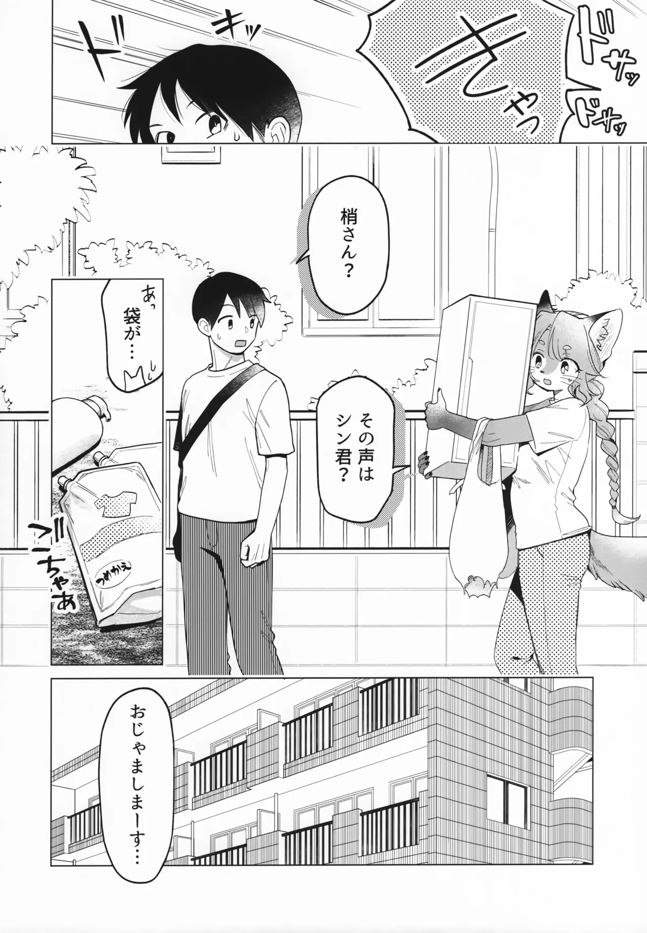 Kozue-san wa Osae Rarenai page 7 full