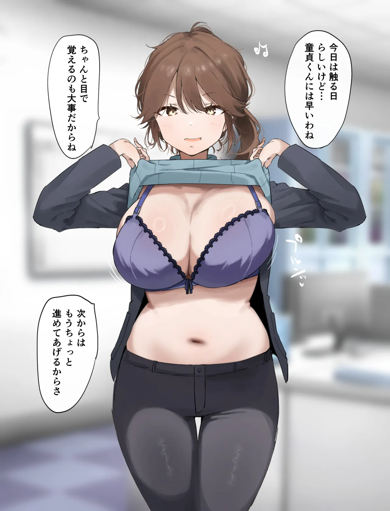 社内性教育プログラム〜女先輩編〜 page 4 full