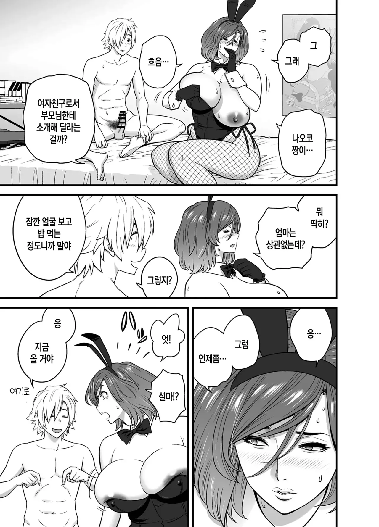 Kayoi zu Mama Tai Oshikake Kanojo | 와버린 엄마 vs 불쑥 찾아온 여자친구 page 10 full