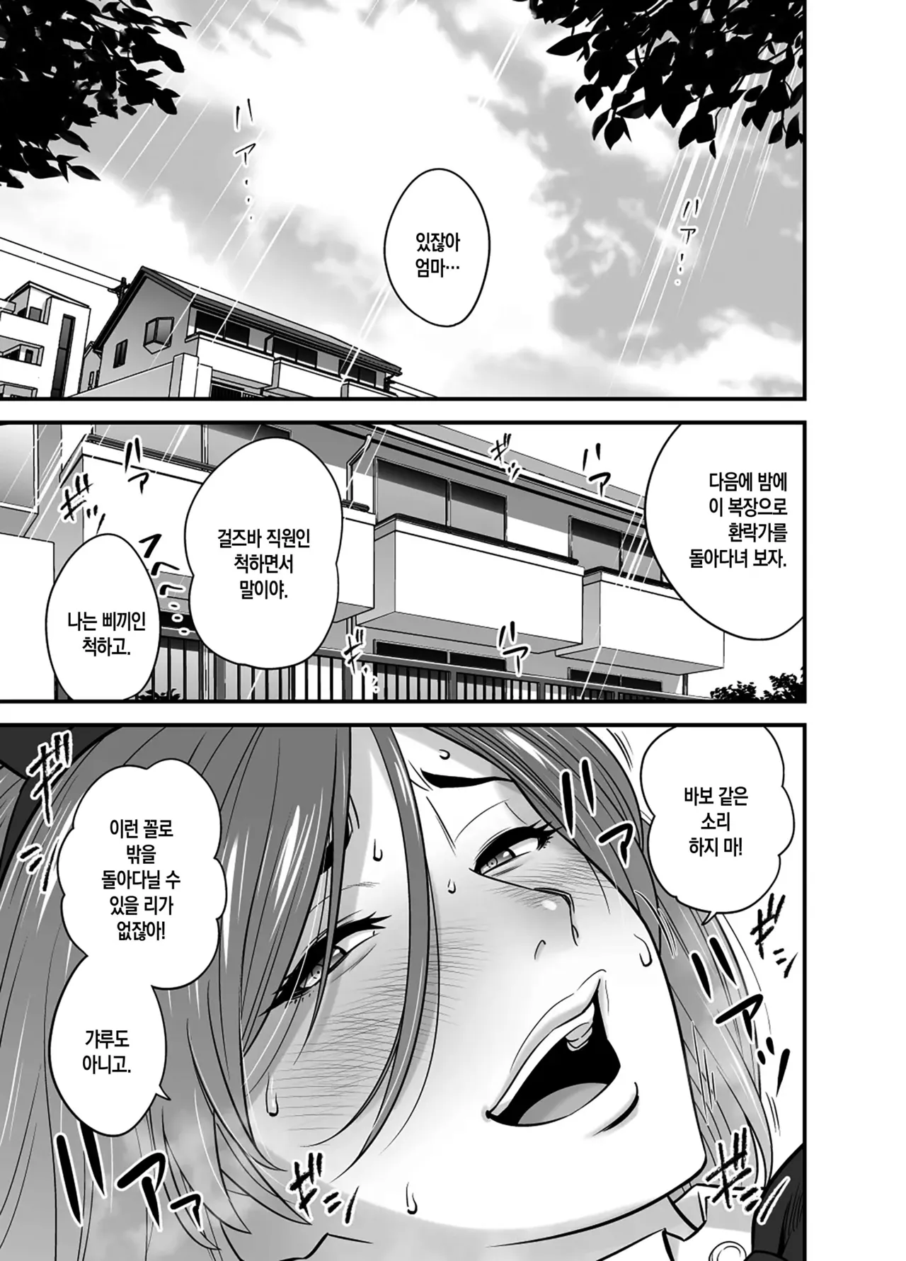 Kayoi zu Mama Tai Oshikake Kanojo | 와버린 엄마 vs 불쑥 찾아온 여자친구 page 2 full