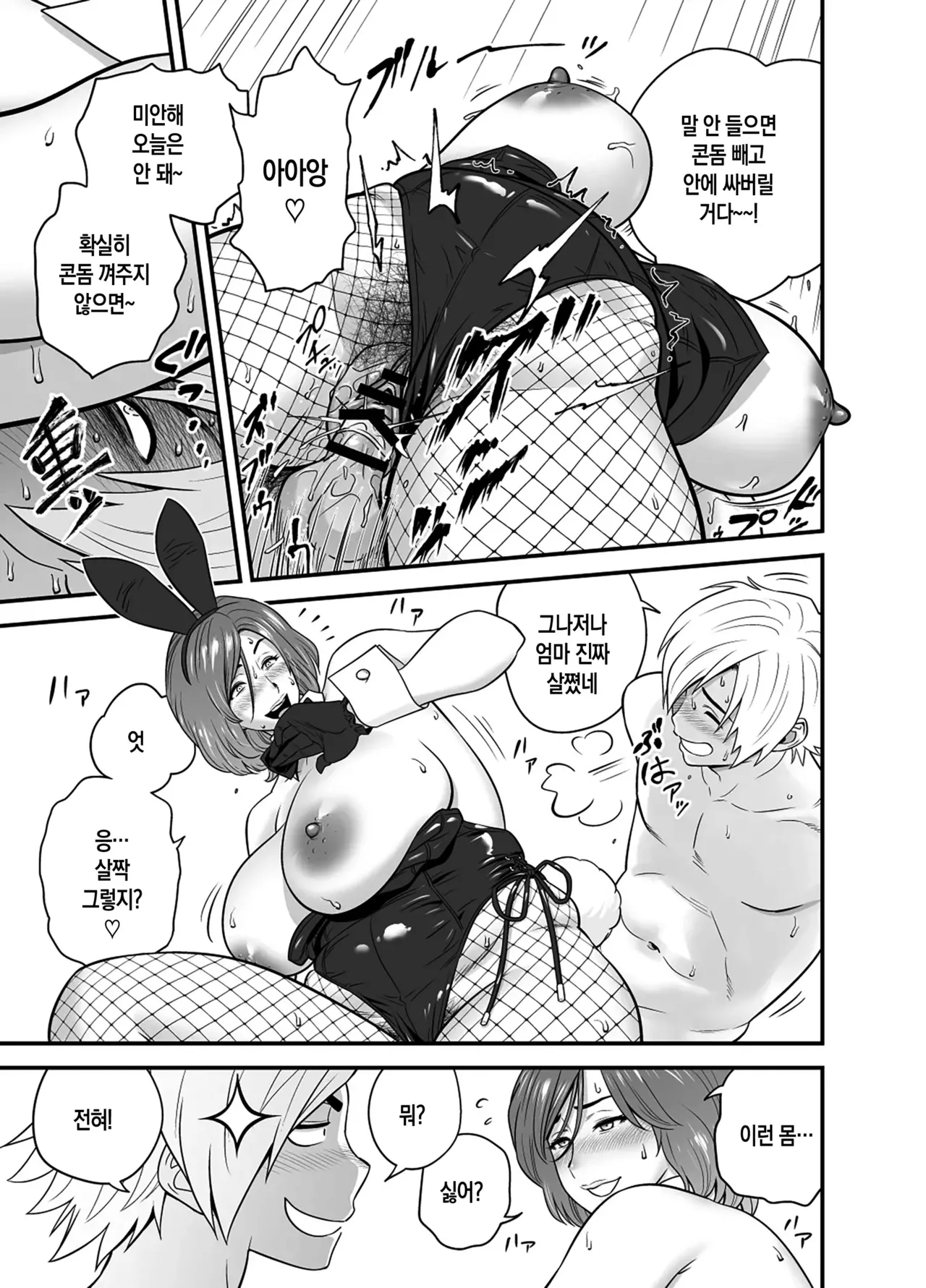 Kayoi zu Mama Tai Oshikake Kanojo | 와버린 엄마 vs 불쑥 찾아온 여자친구 page 4 full