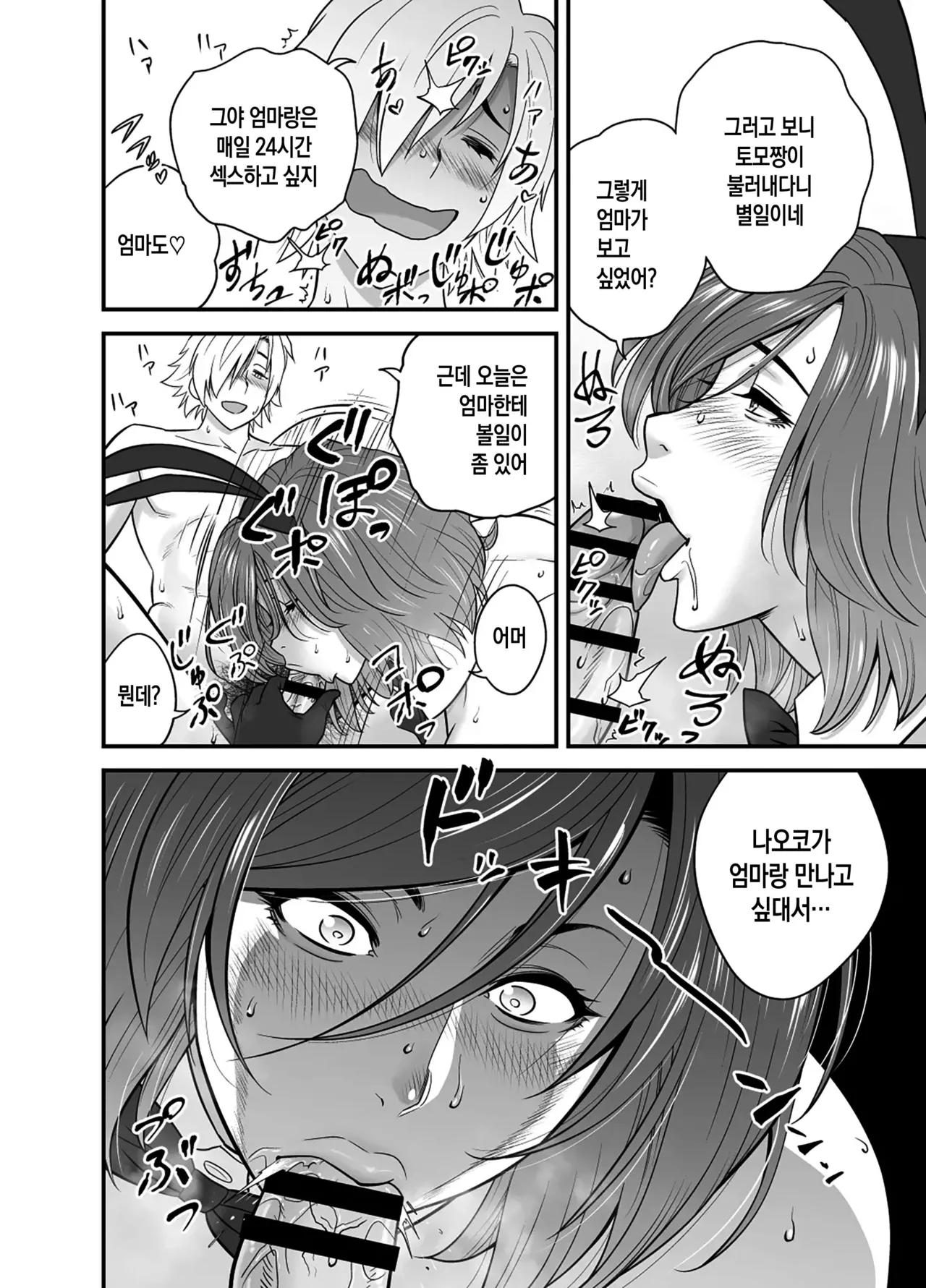 Kayoi zu Mama Tai Oshikake Kanojo | 와버린 엄마 vs 불쑥 찾아온 여자친구 page 9 full