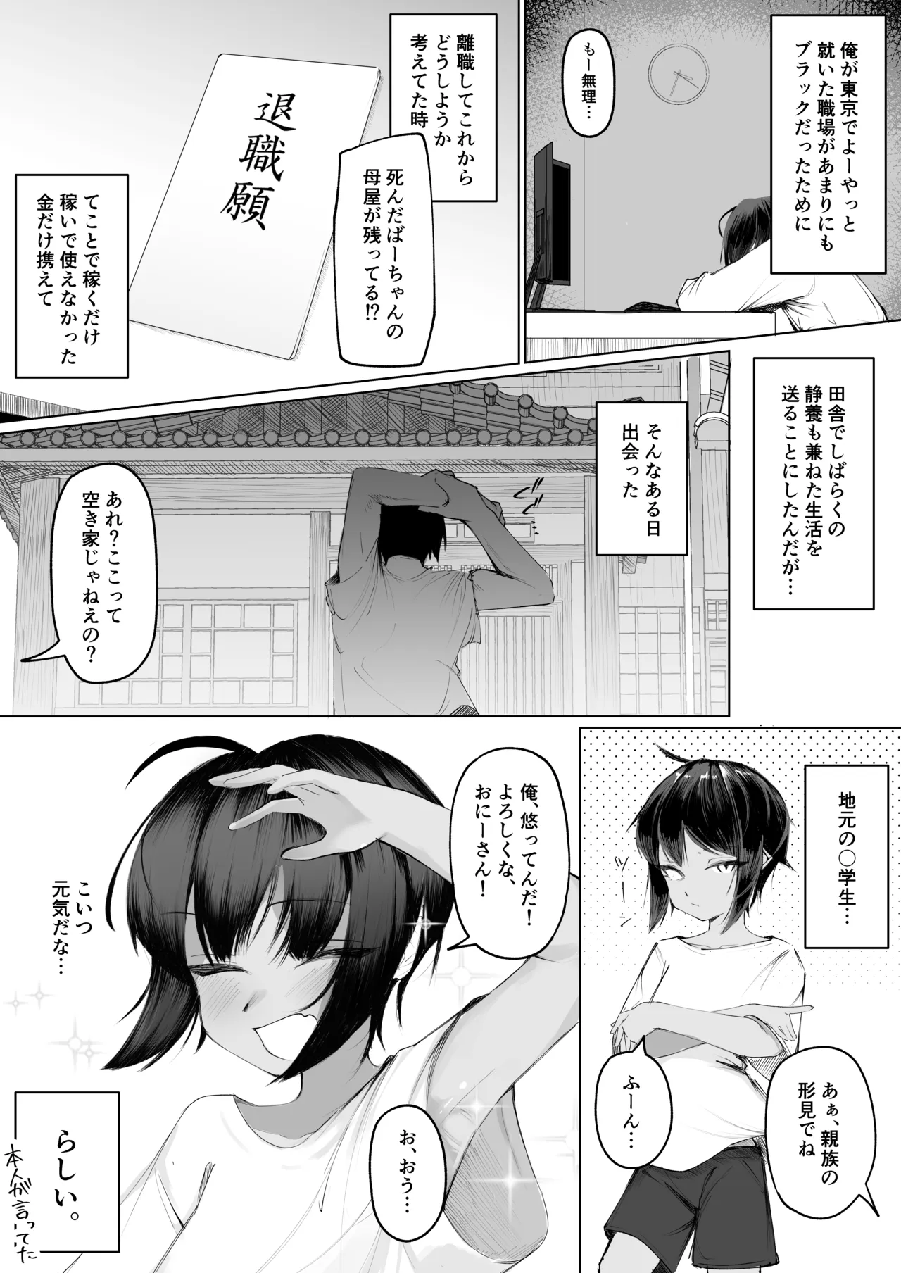 Yoku Ie ni Kuru Kinjo no Ko page 3 full