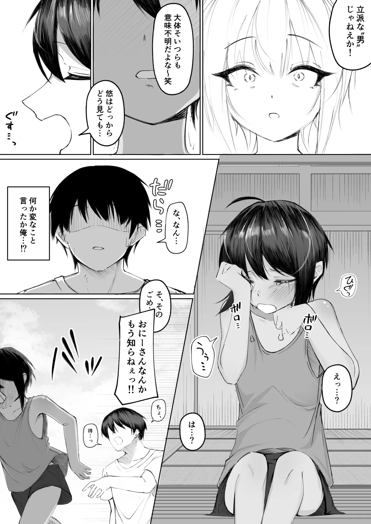Yoku Ie ni Kuru Kinjo no Ko page 5 full
