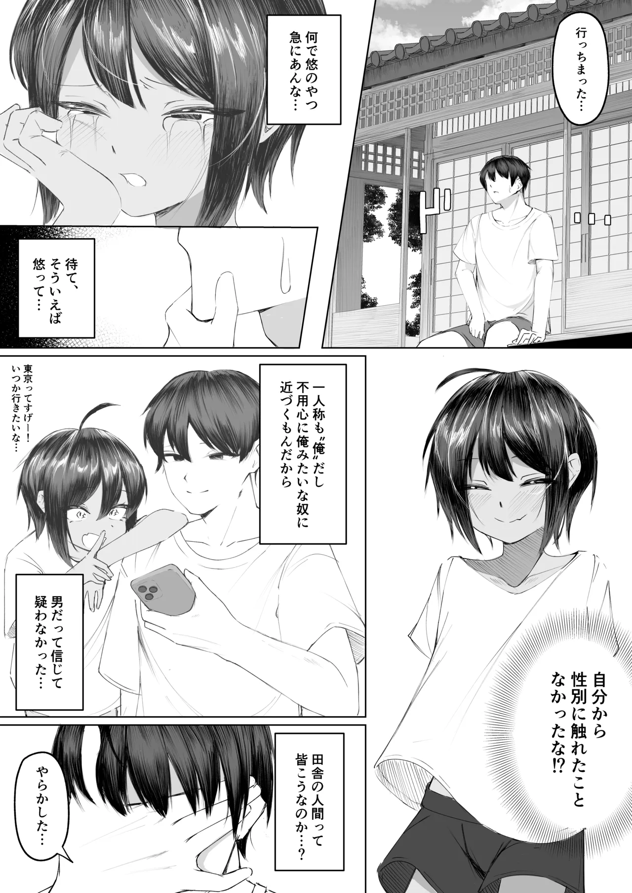 Yoku Ie ni Kuru Kinjo no Ko page 6 full
