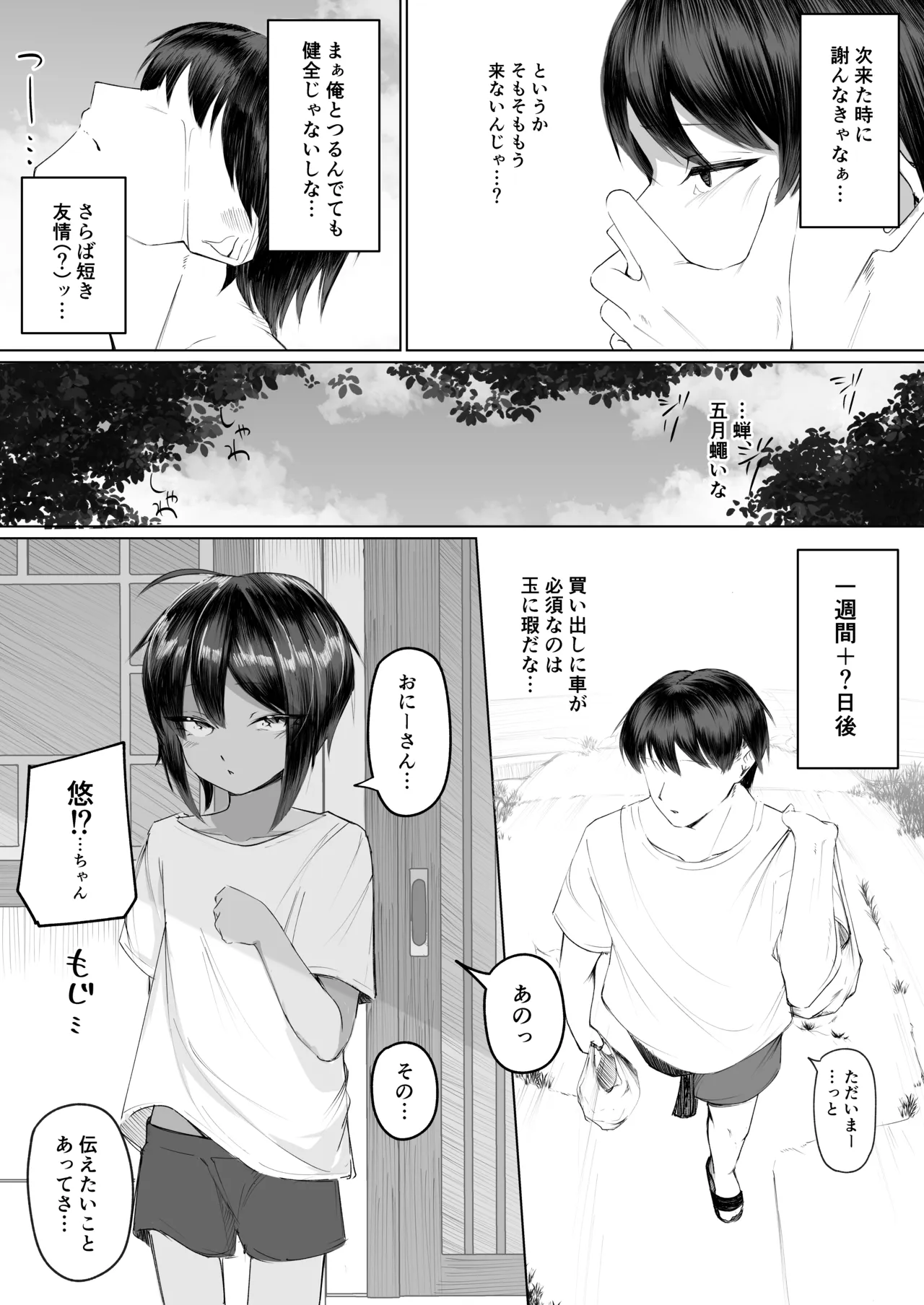 Yoku Ie ni Kuru Kinjo no Ko page 7 full