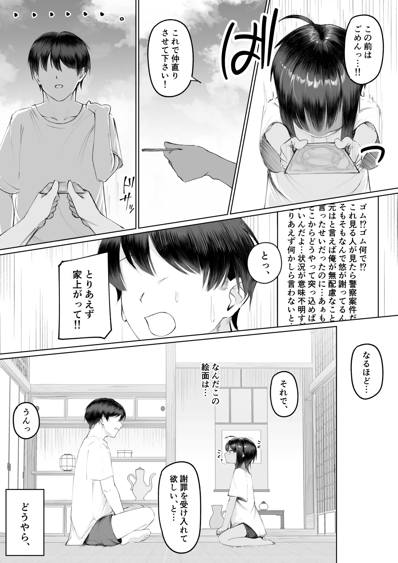 Yoku Ie ni Kuru Kinjo no Ko page 8 full
