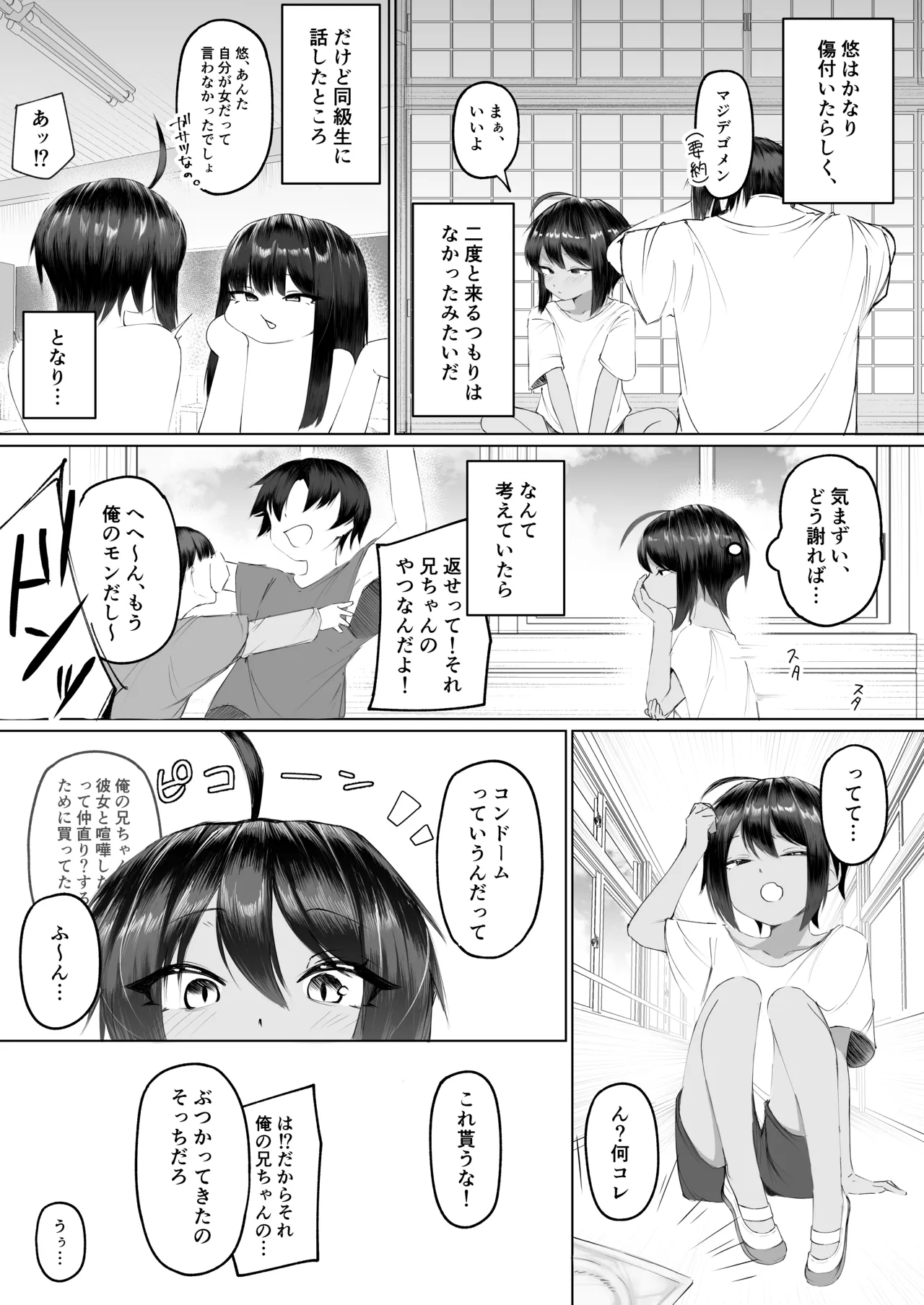 Yoku Ie ni Kuru Kinjo no Ko page 9 full