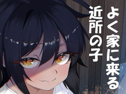 Yoku Ie ni Kuru Kinjo no Ko