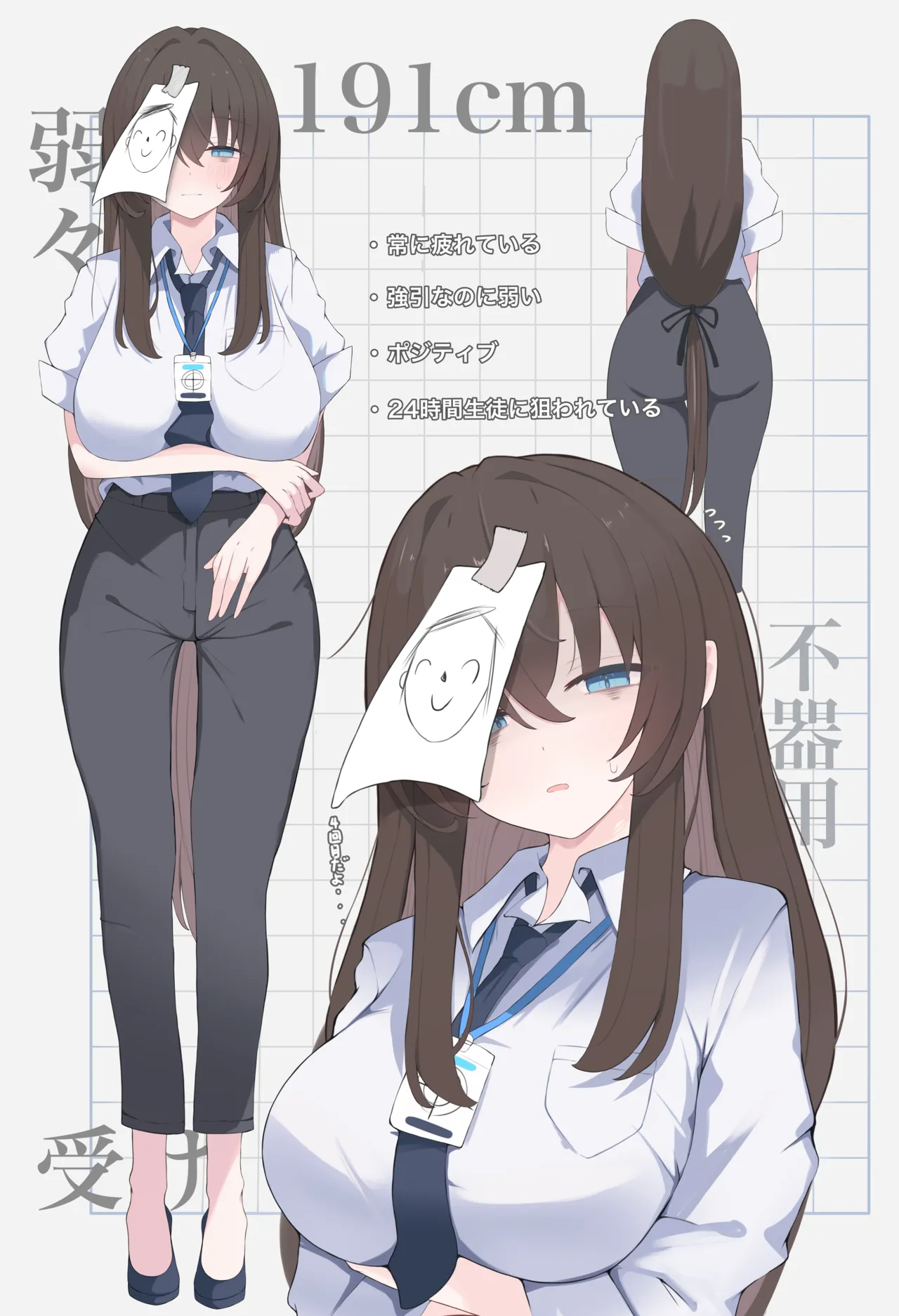 大きい先生 page 2 full