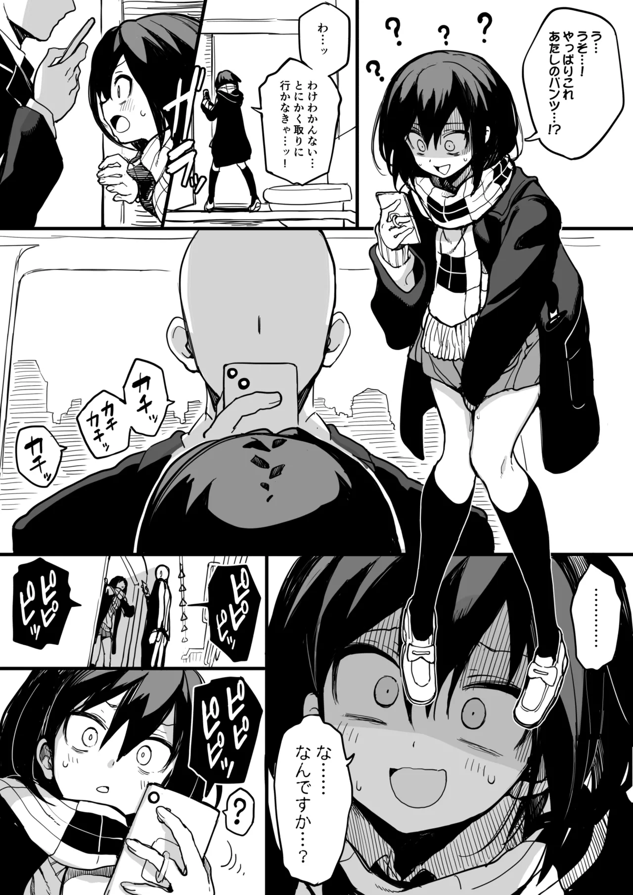 セミロンちゃん page 10 full