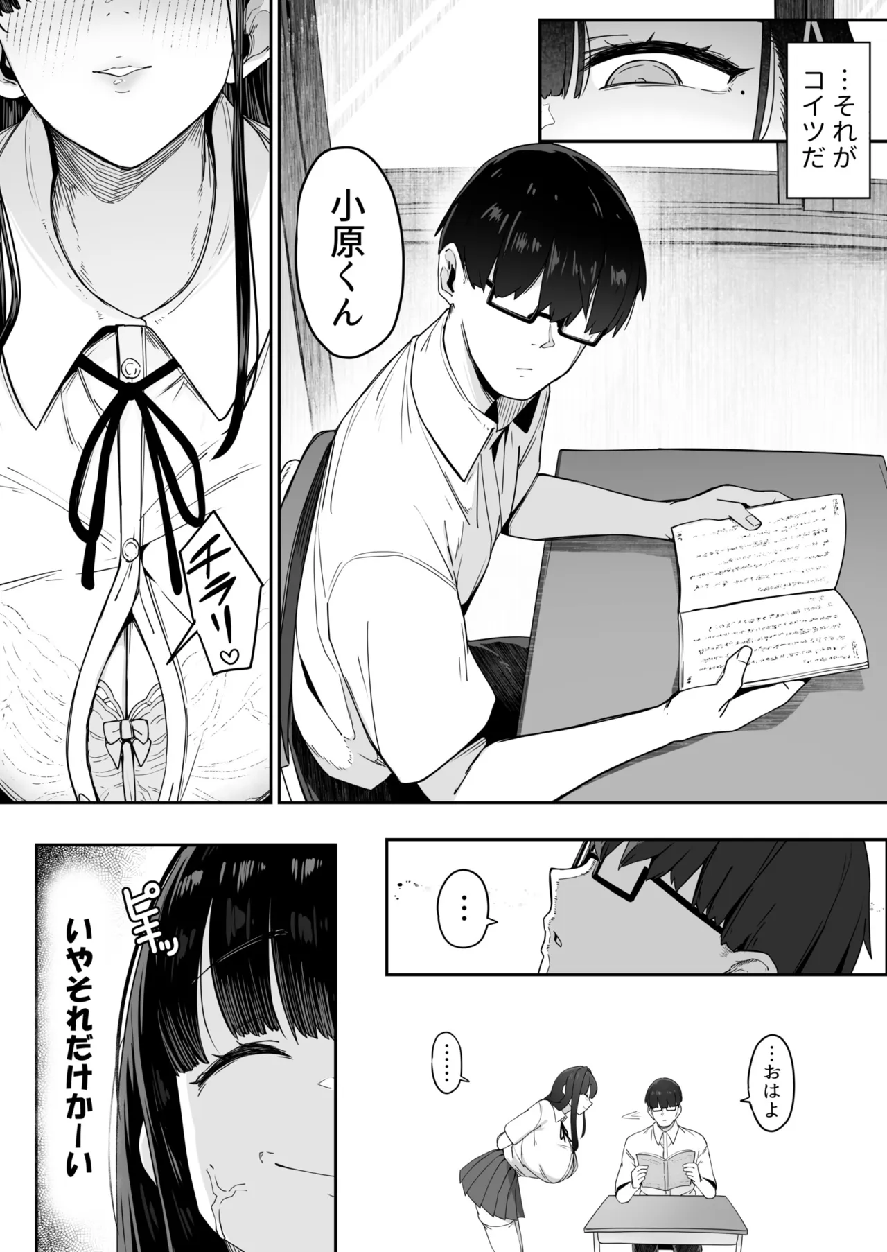 ムッツリガッツリ（1） page 7 full