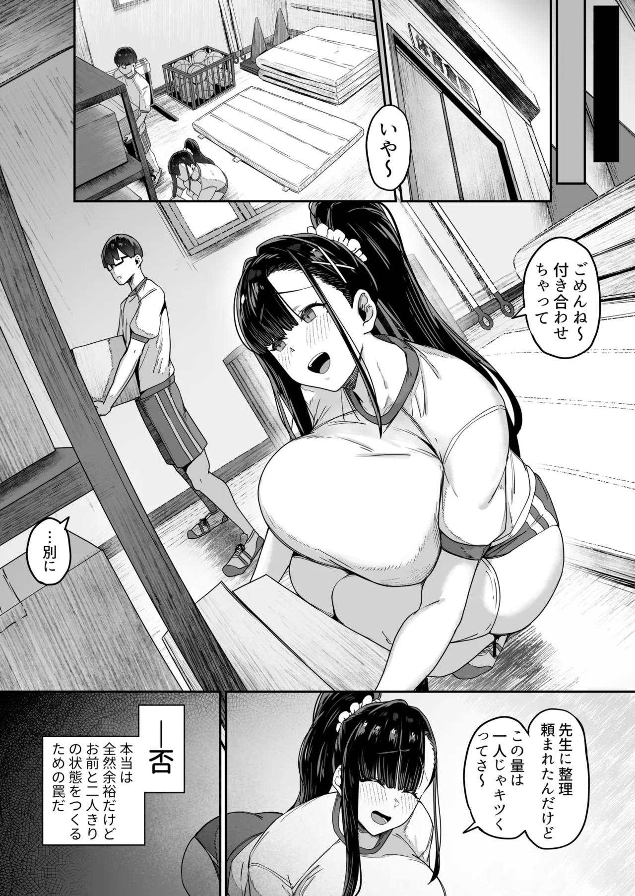 ムッツリガッツリ（1） page 9 full