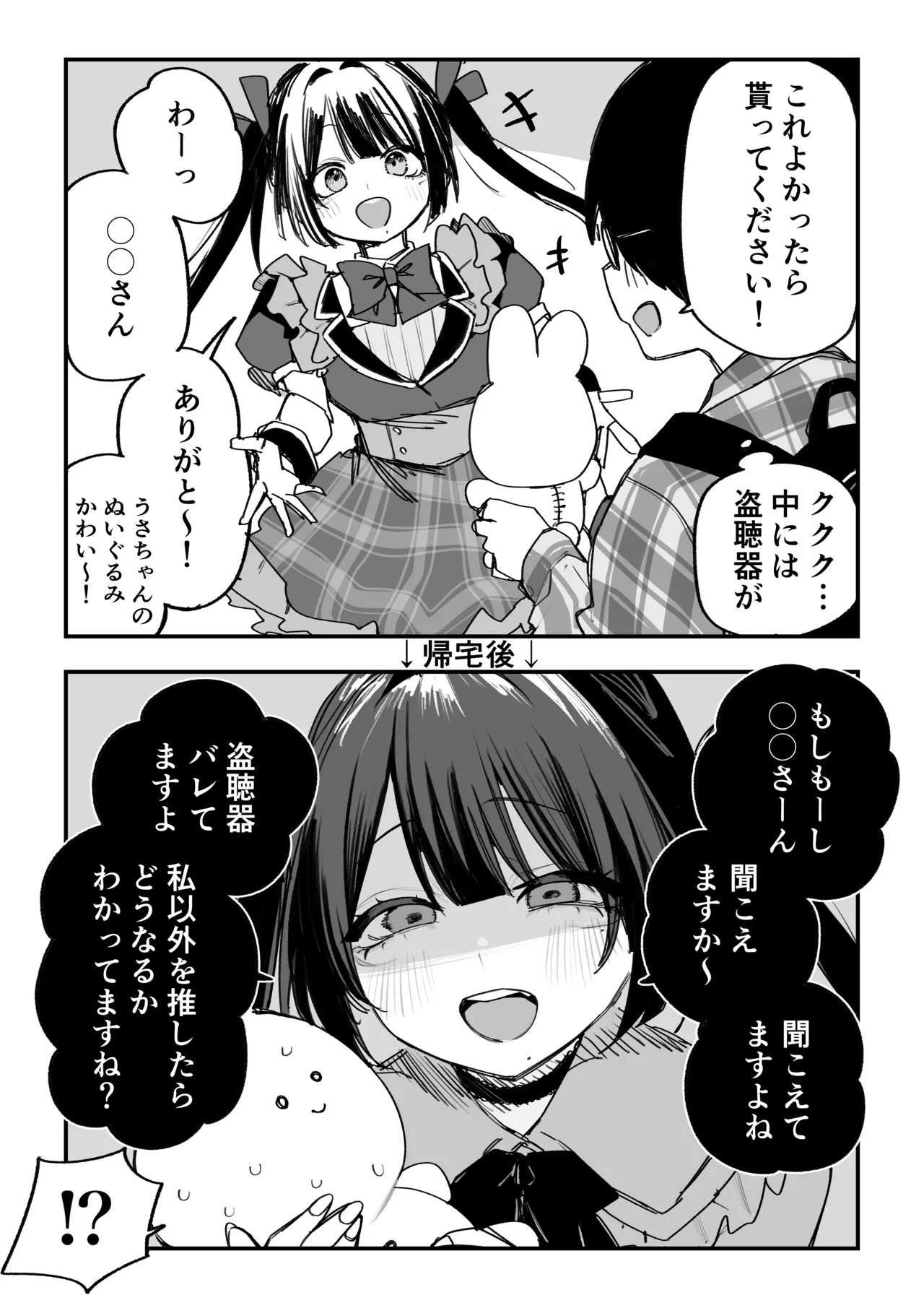 Itsuka Sasareru Chika Idol page 1 full