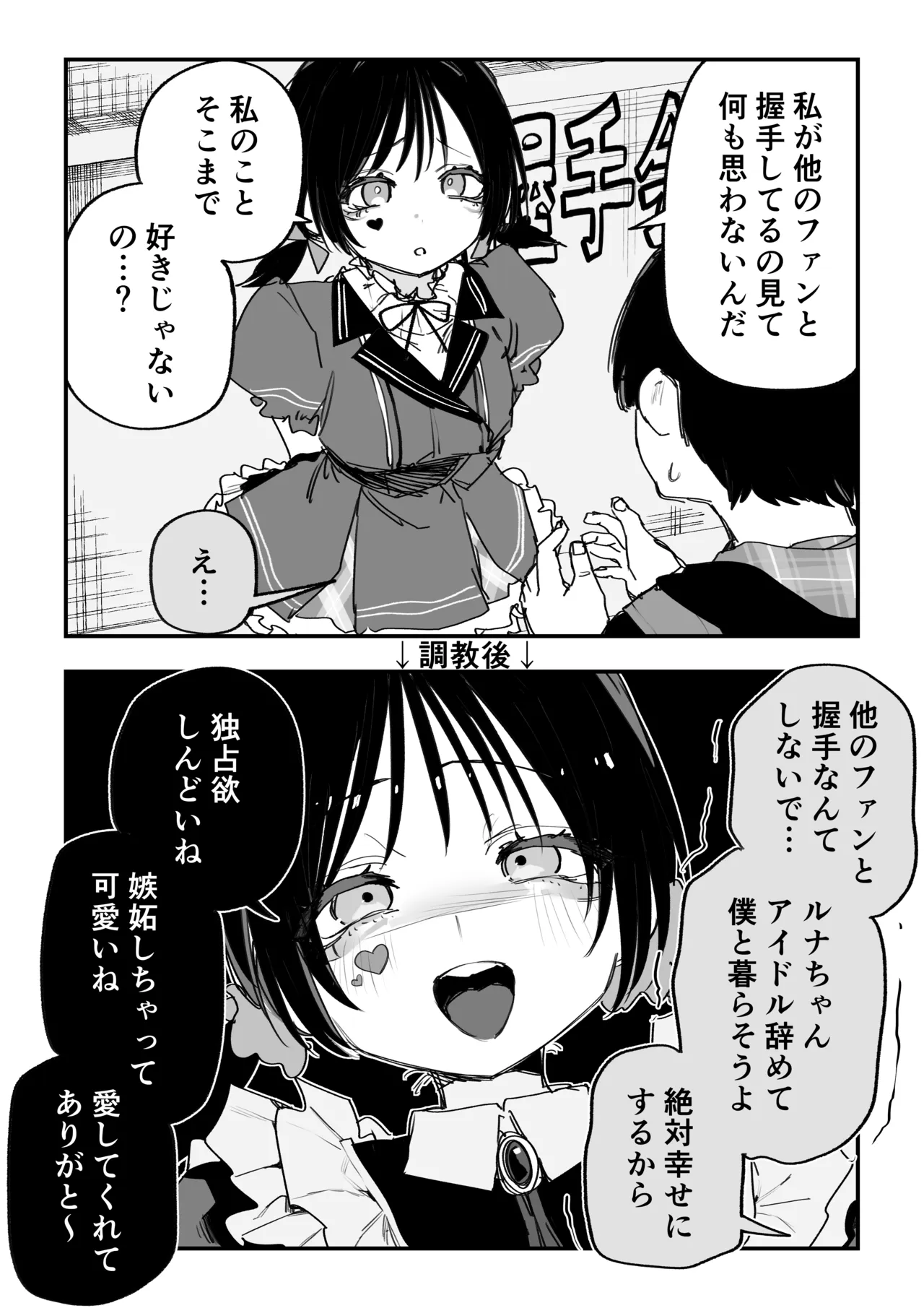 Itsuka Sasareru Chika Idol page 3 full