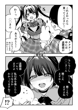 Itsuka Sasareru Chika Idol