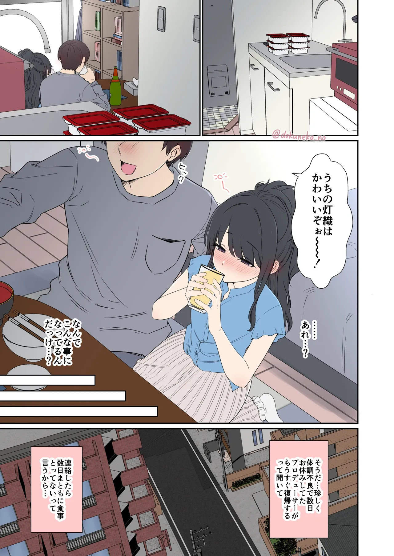 Kazano Hiori ni Warui Koto o Suru Hanashi page 2 full