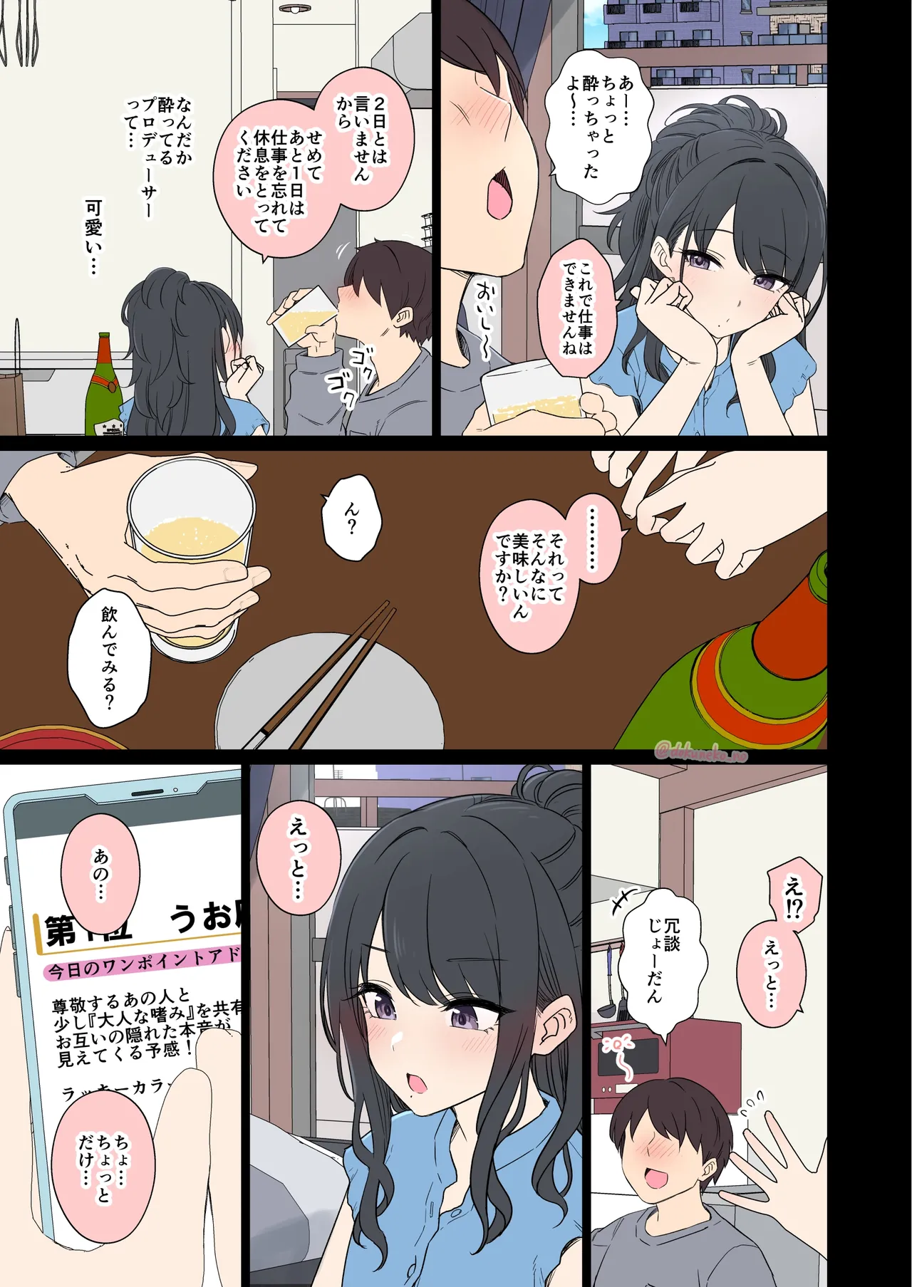 Kazano Hiori ni Warui Koto o Suru Hanashi page 4 full