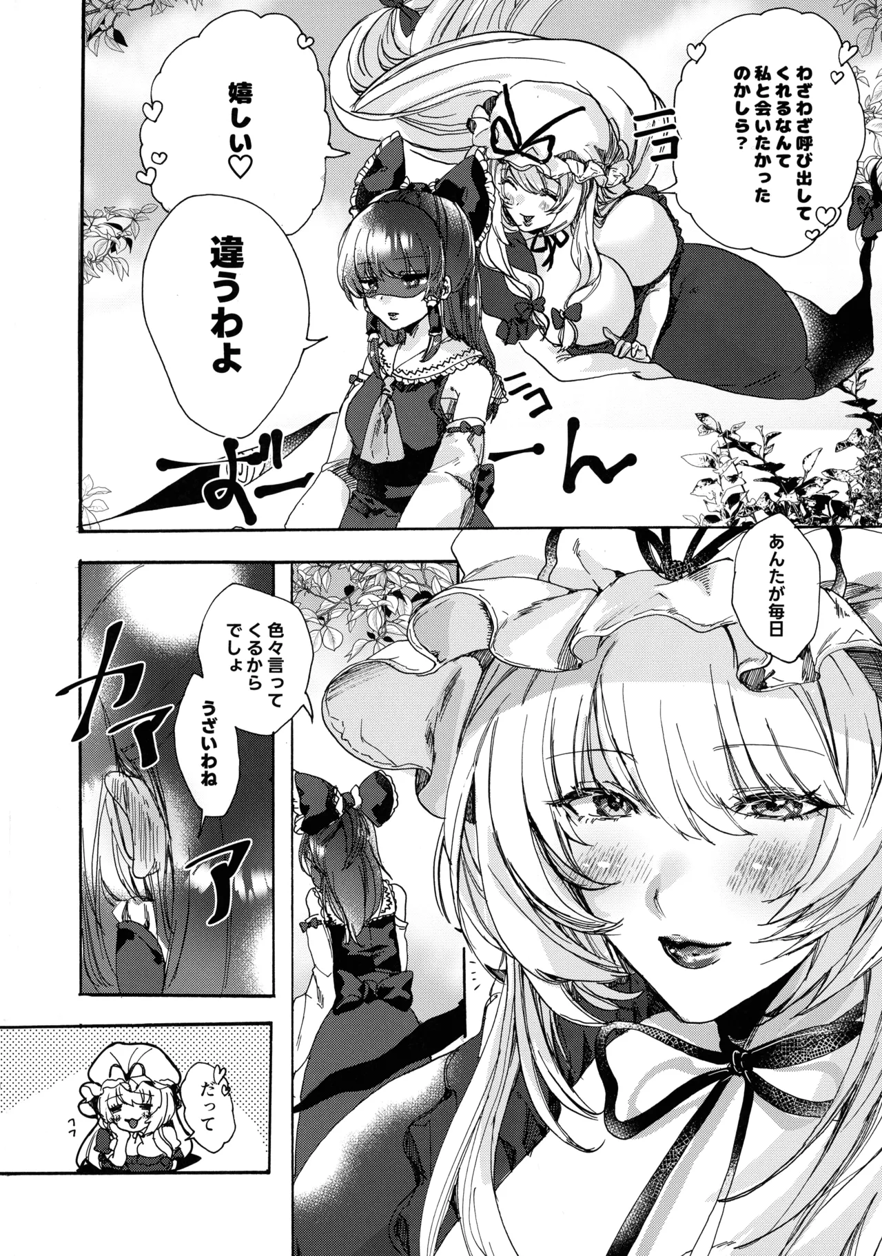 Hounou Zenya page 4 full