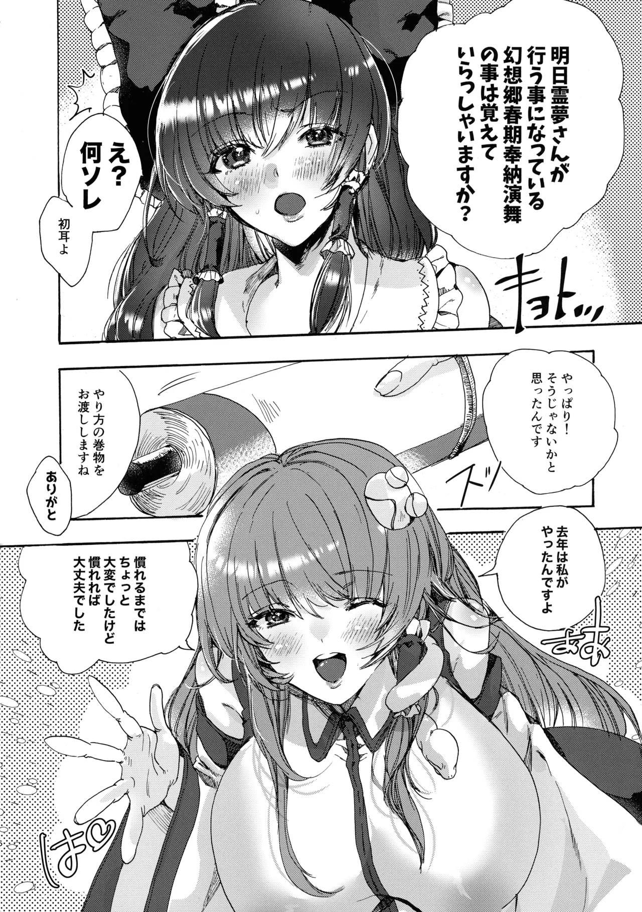 Hounou Zenya page 6 full
