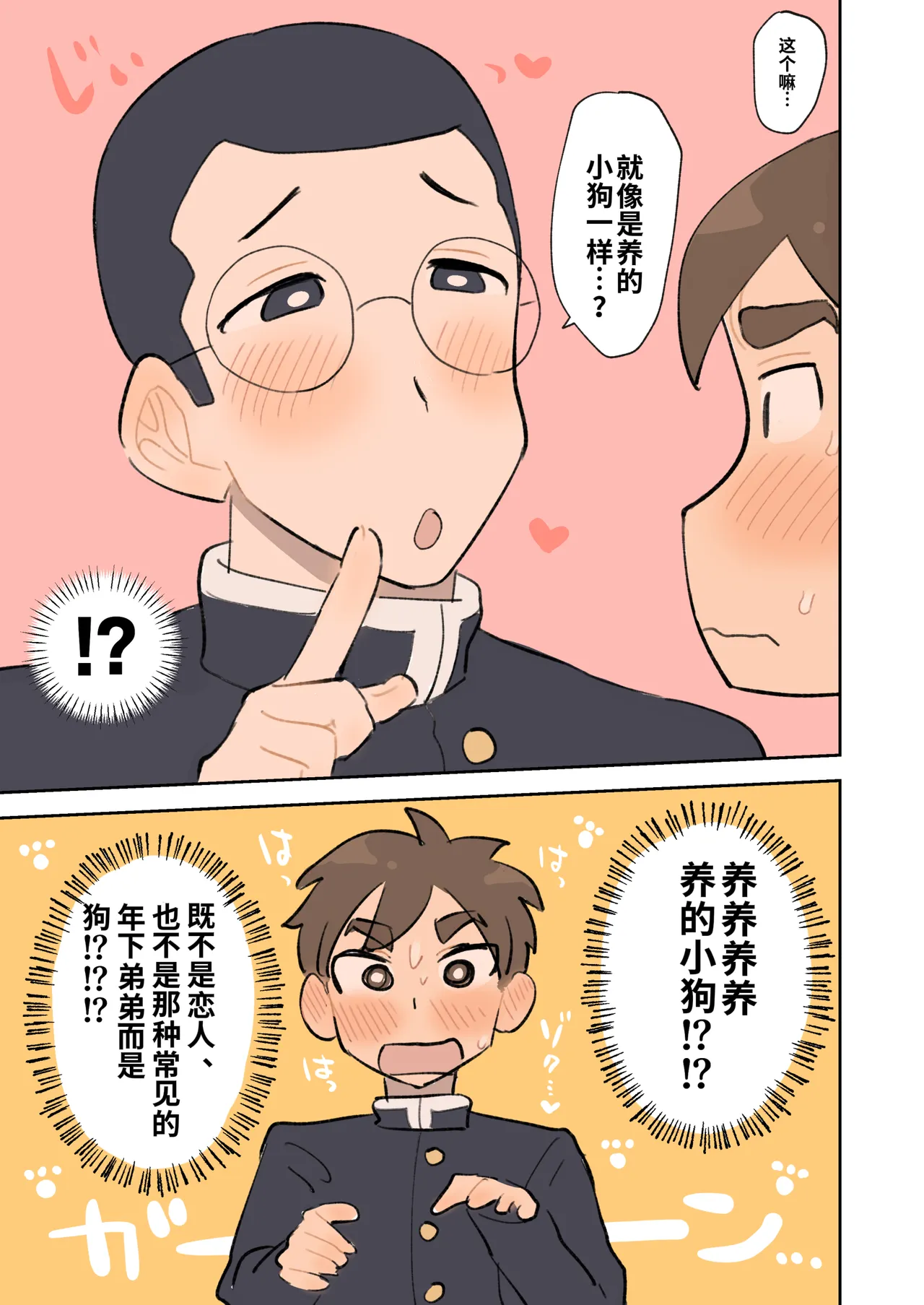 【桃瀬ふく子】僕は堀田先輩の甘マゾわんこ｜我是堀田前辈的甜甜M小狗—【chinese】【男男菊花香汉化】 page 10 full