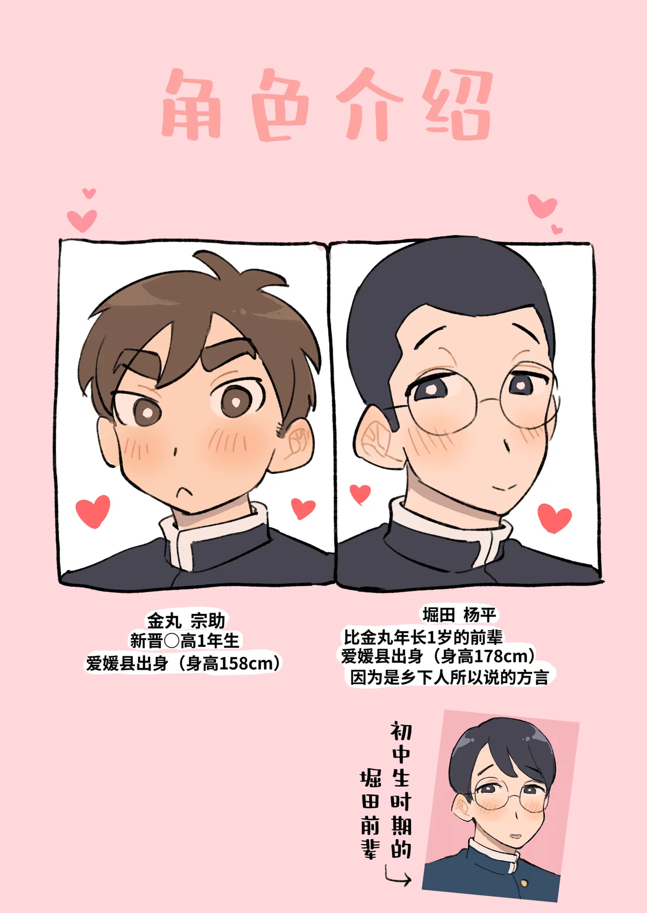 【桃瀬ふく子】僕は堀田先輩の甘マゾわんこ｜我是堀田前辈的甜甜M小狗—【chinese】【男男菊花香汉化】 page 2 full