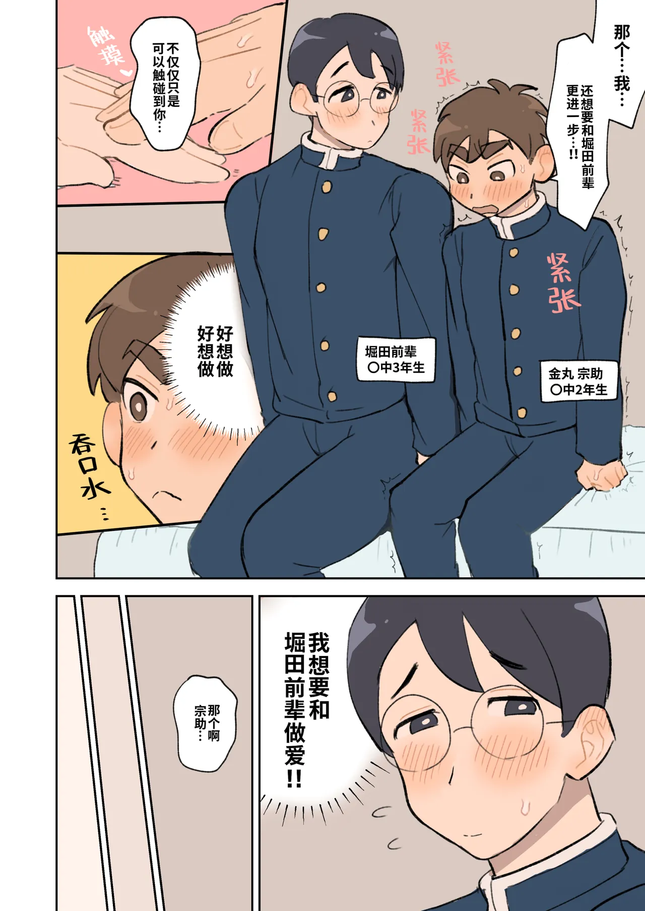 【桃瀬ふく子】僕は堀田先輩の甘マゾわんこ｜我是堀田前辈的甜甜M小狗—【chinese】【男男菊花香汉化】 page 3 full