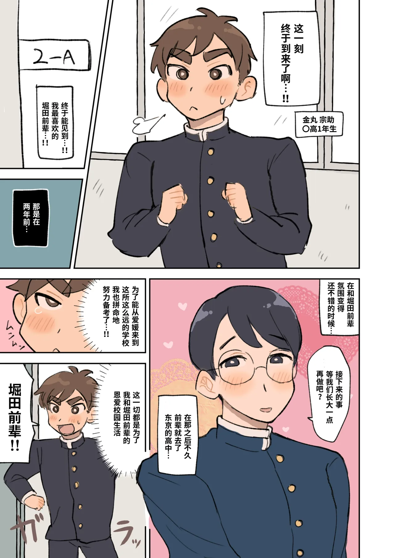 【桃瀬ふく子】僕は堀田先輩の甘マゾわんこ｜我是堀田前辈的甜甜M小狗—【chinese】【男男菊花香汉化】 page 4 full