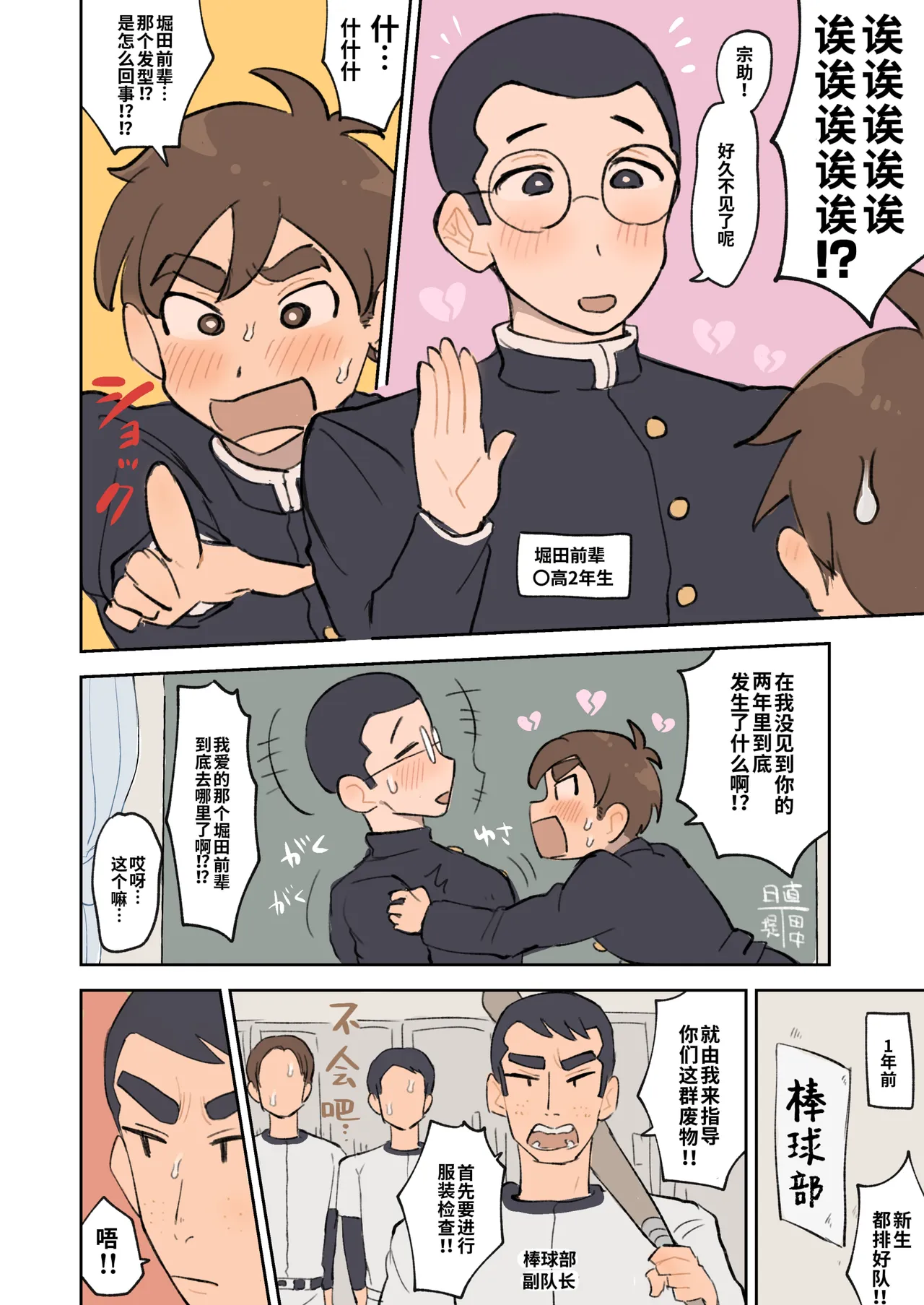 【桃瀬ふく子】僕は堀田先輩の甘マゾわんこ｜我是堀田前辈的甜甜M小狗—【chinese】【男男菊花香汉化】 page 5 full