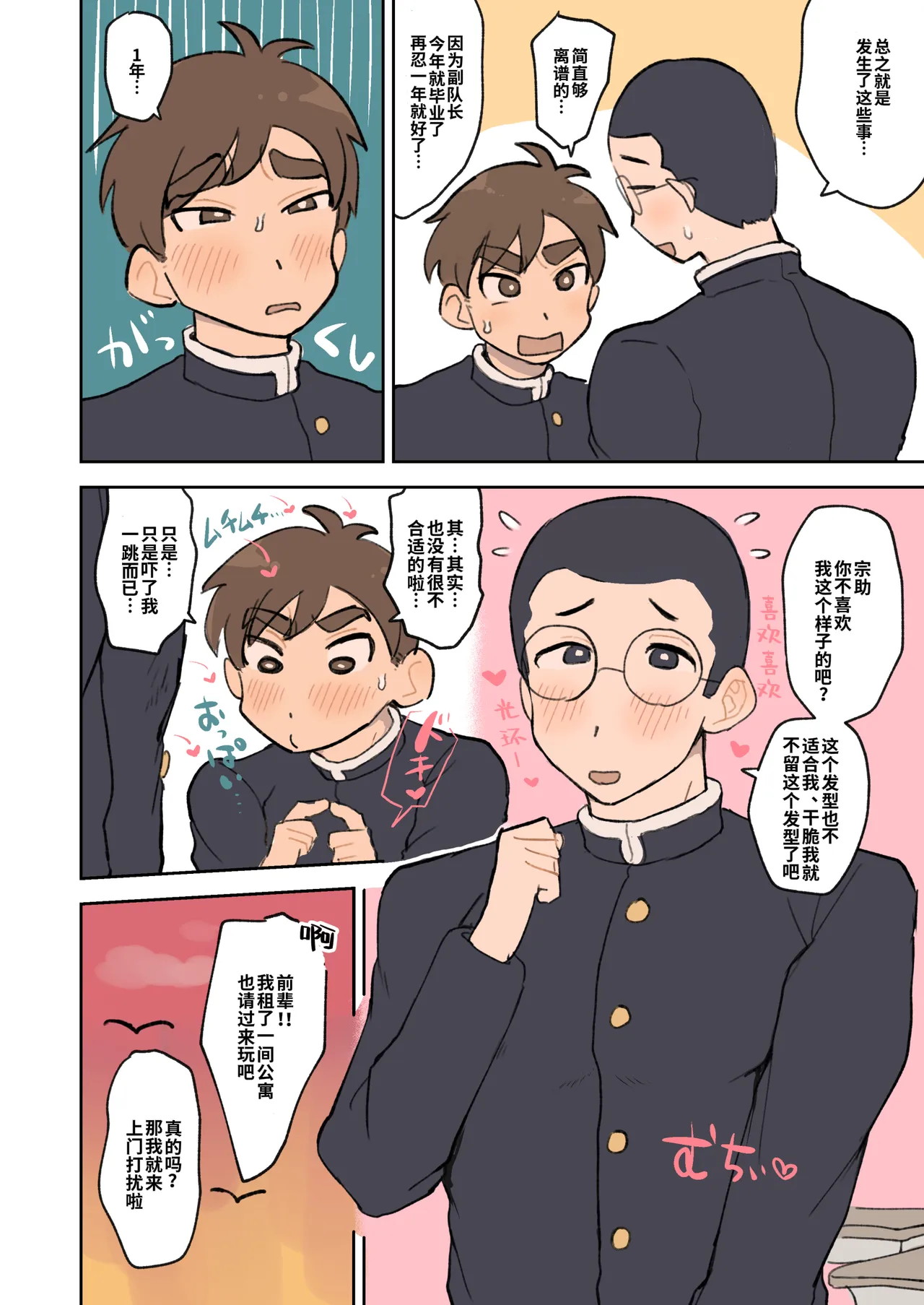 【桃瀬ふく子】僕は堀田先輩の甘マゾわんこ｜我是堀田前辈的甜甜M小狗—【chinese】【男男菊花香汉化】 page 7 full