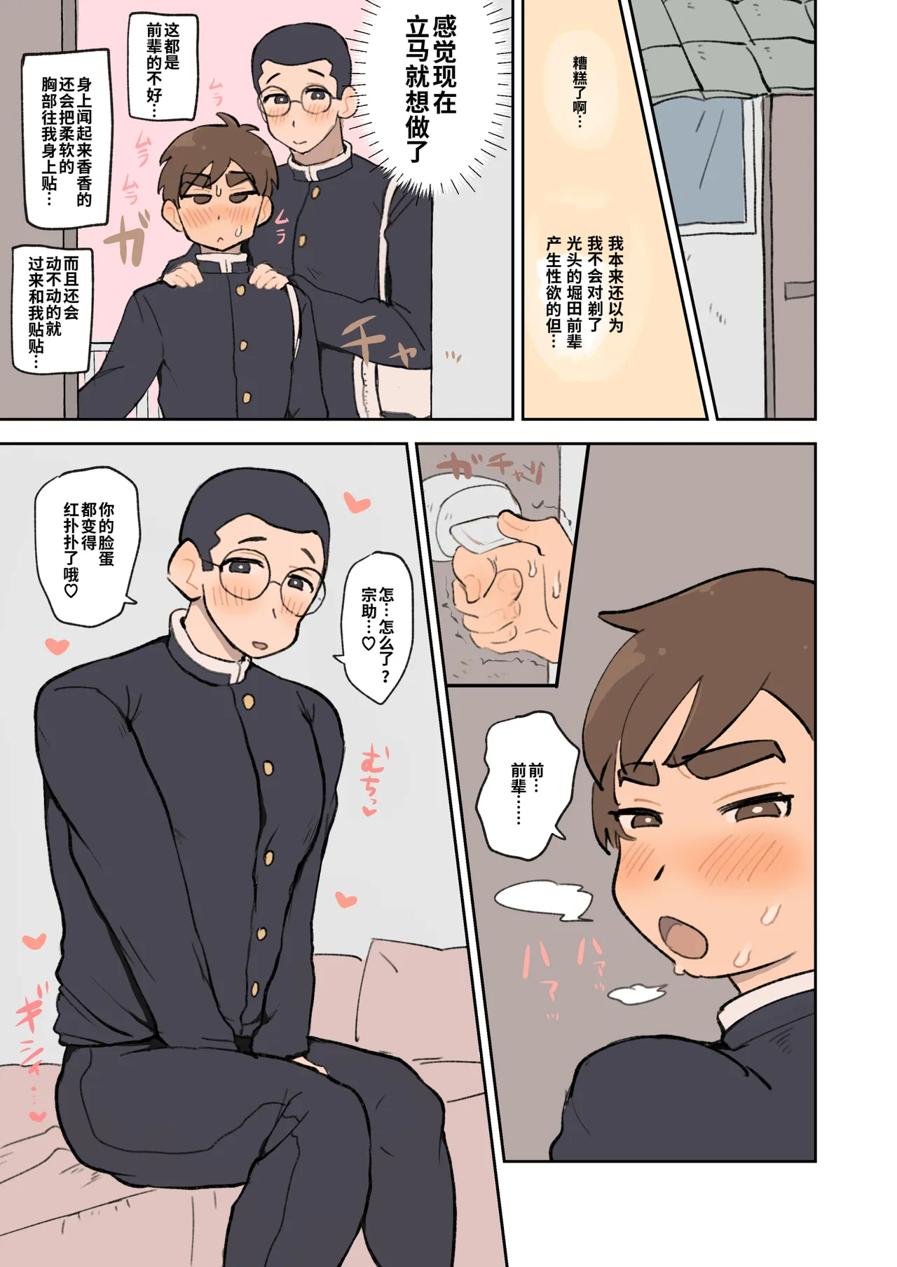【桃瀬ふく子】僕は堀田先輩の甘マゾわんこ｜我是堀田前辈的甜甜M小狗—【chinese】【男男菊花香汉化】 page 8 full