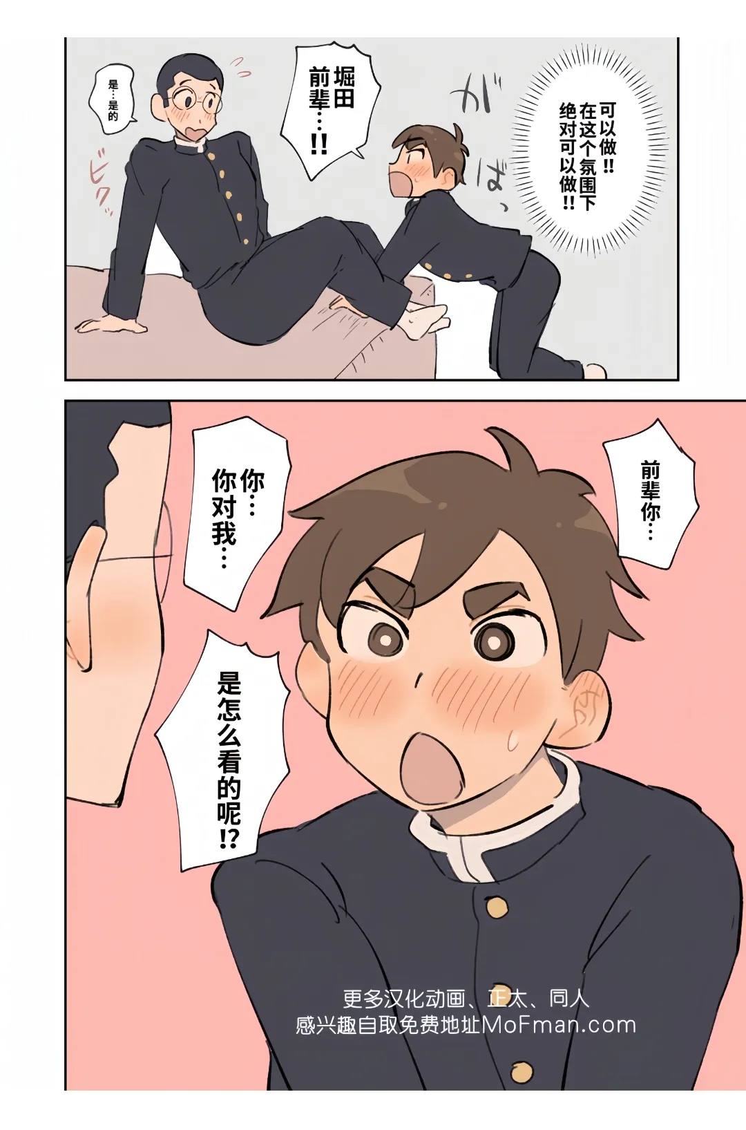 【桃瀬ふく子】僕は堀田先輩の甘マゾわんこ｜我是堀田前辈的甜甜M小狗—【chinese】【男男菊花香汉化】 page 9 full